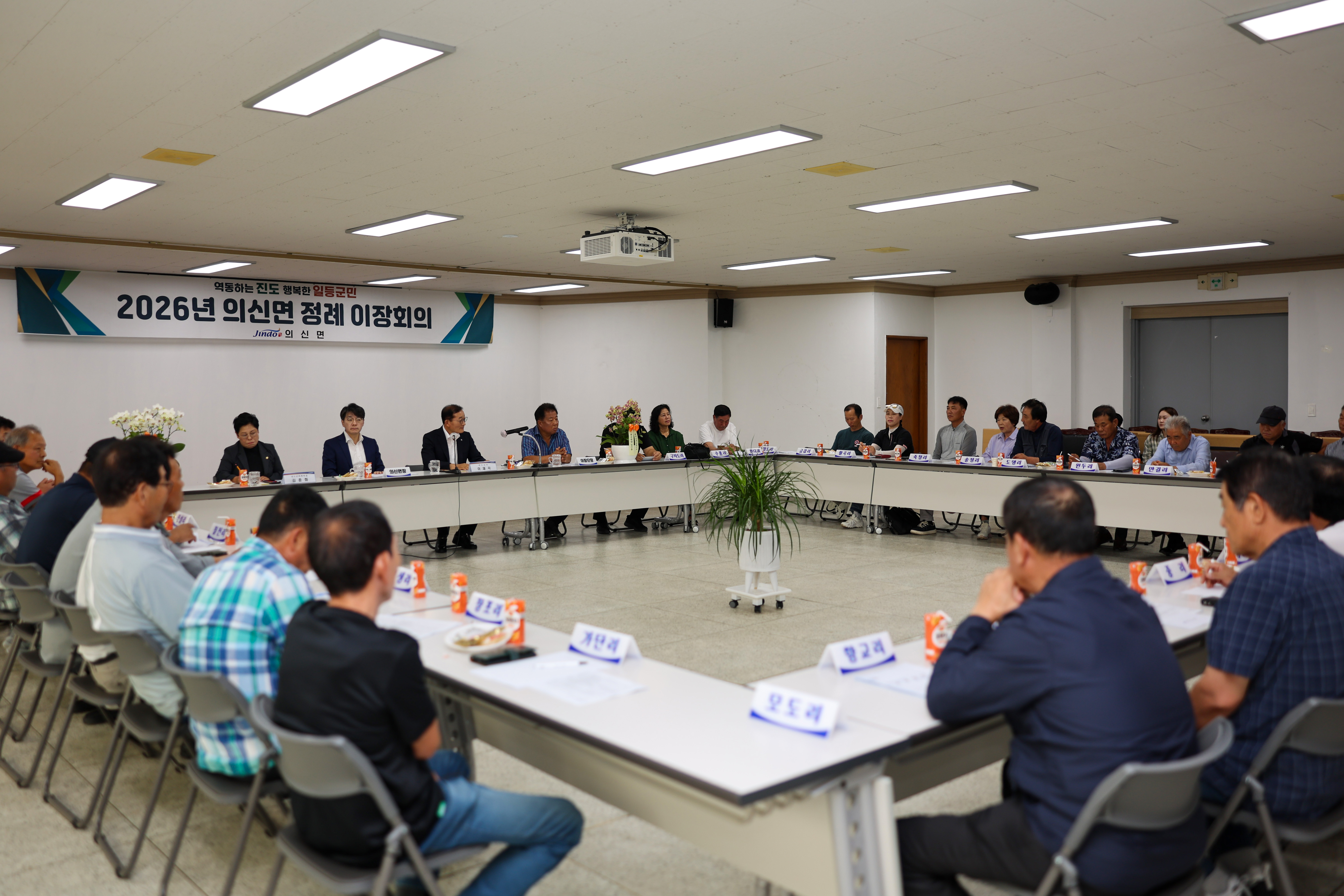 의신면 이장회의 첨부#3