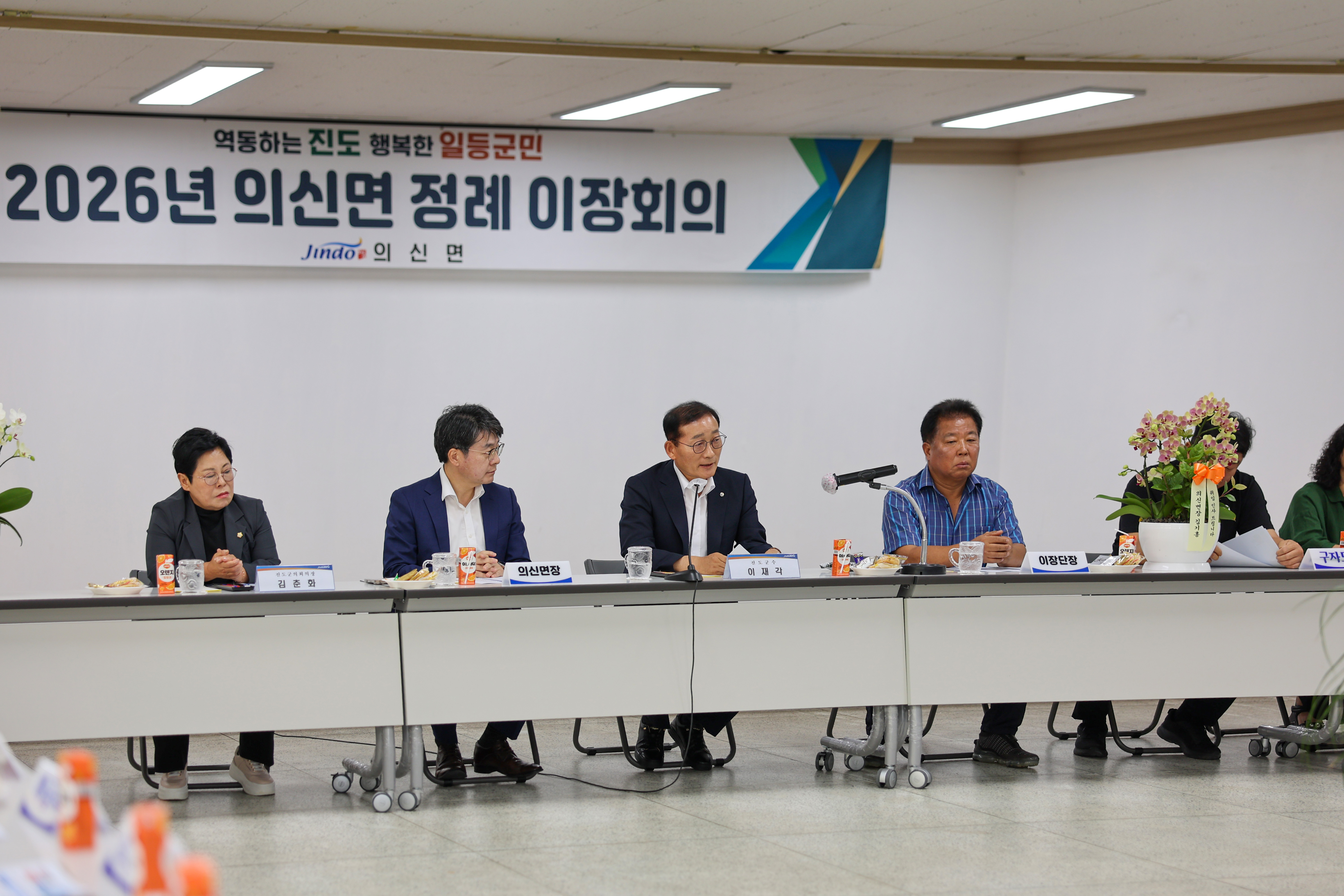 의신면 이장회의 첨부#4