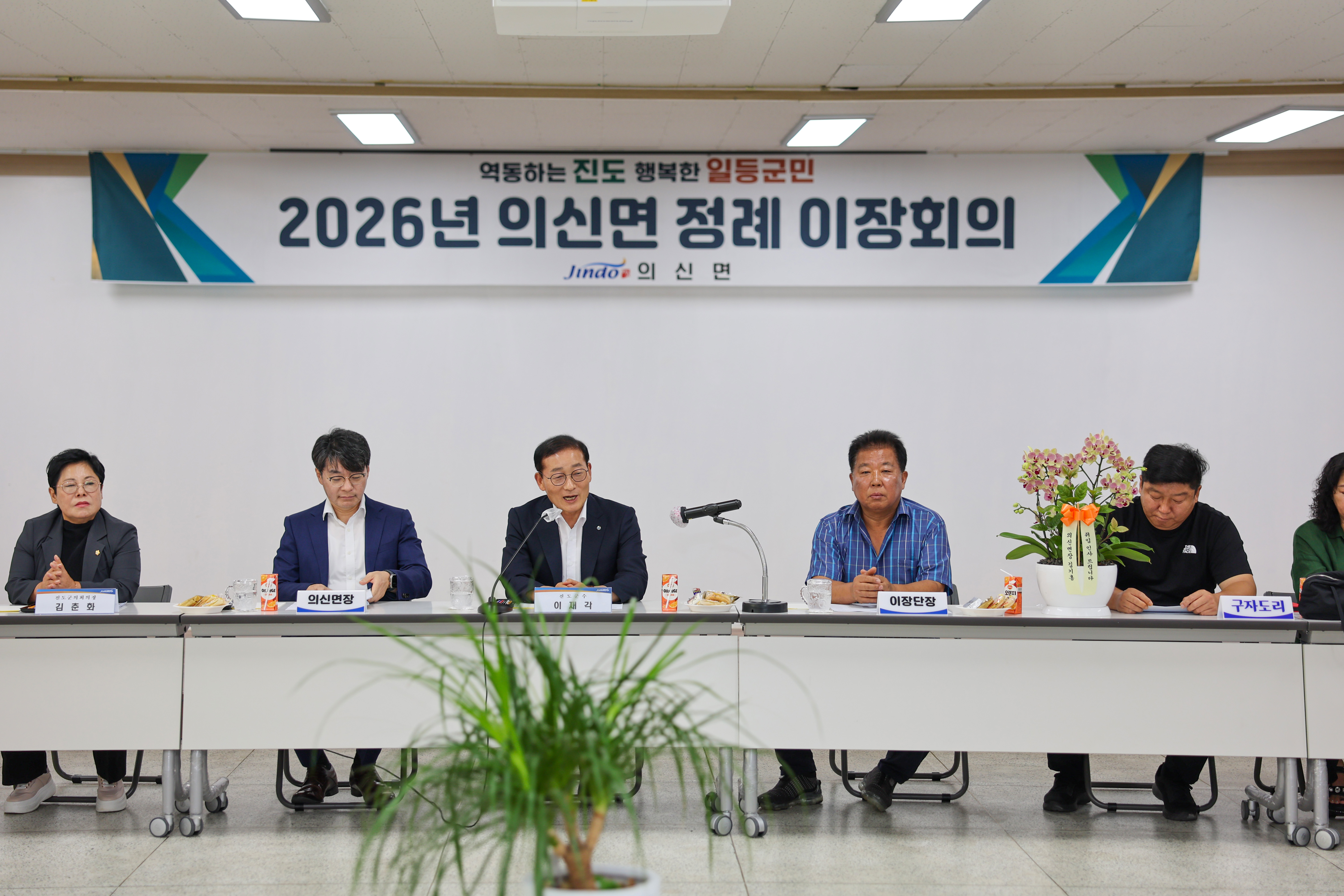 의신면 이장회의 첨부#5