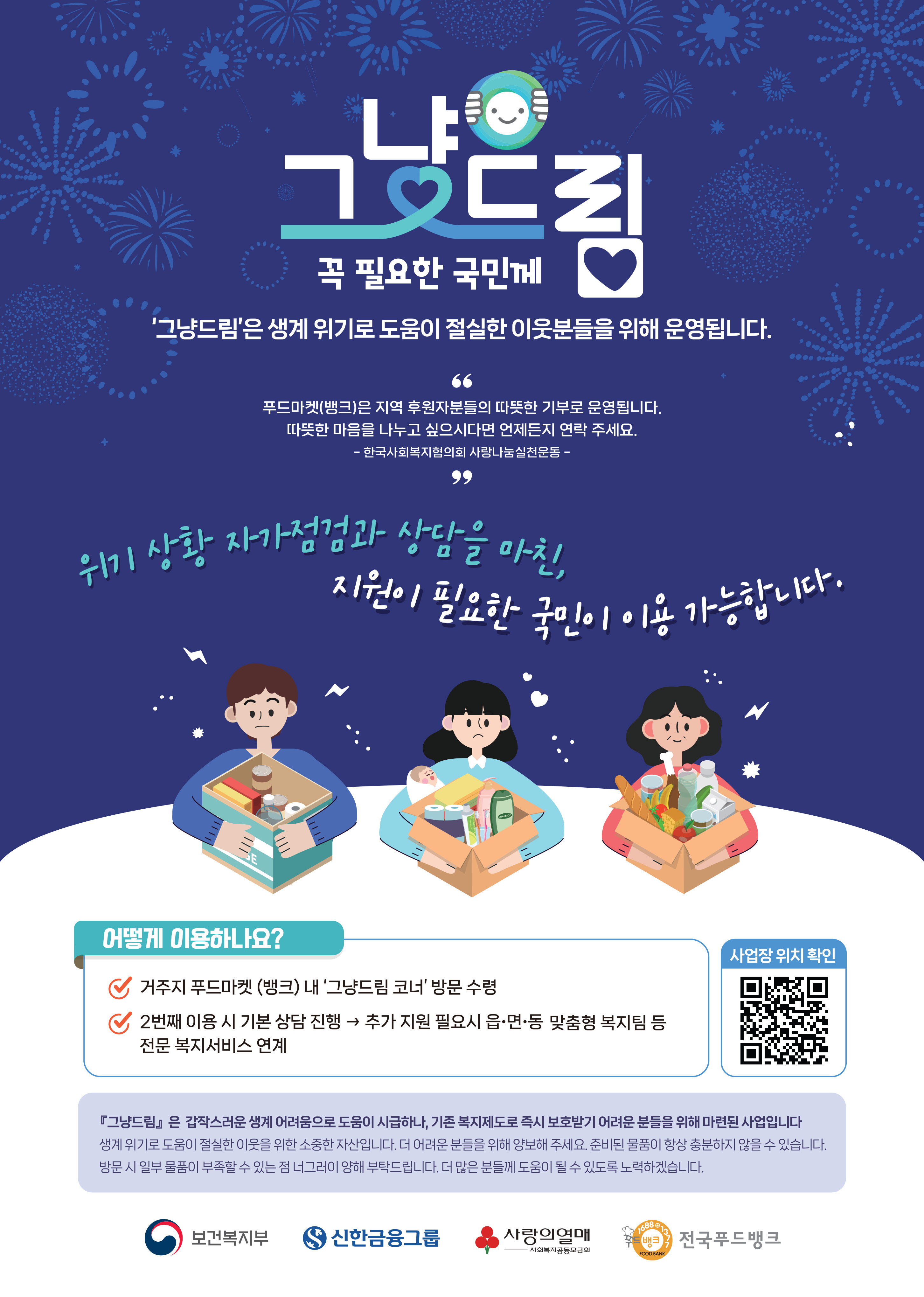 진도군, 긴급생계 지원 ‘그냥드림’ 사업 9월 1일부터 본격 추진 첨부#1