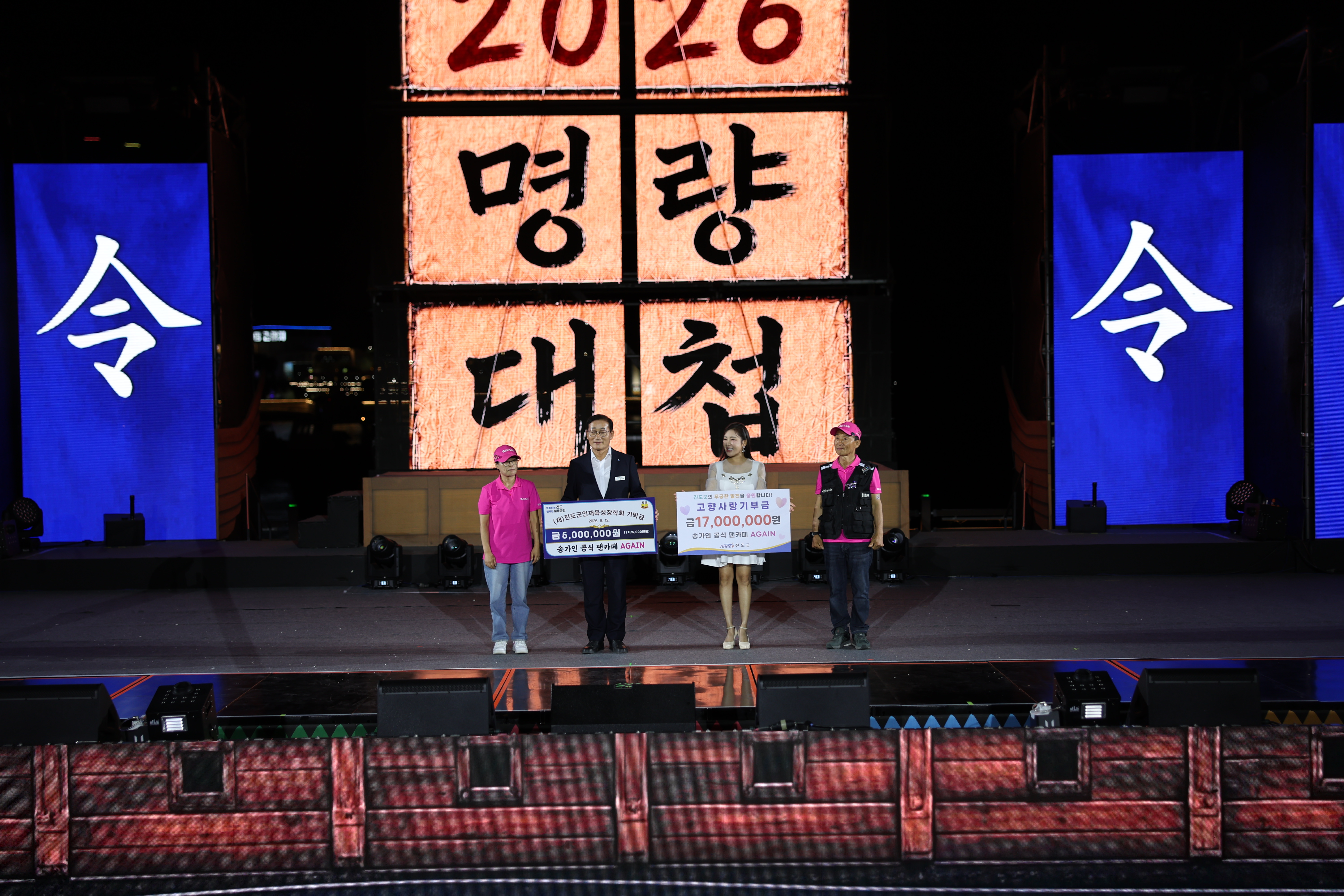 송가인 공식 팬카페 AGAIN(9.12.) 이미지