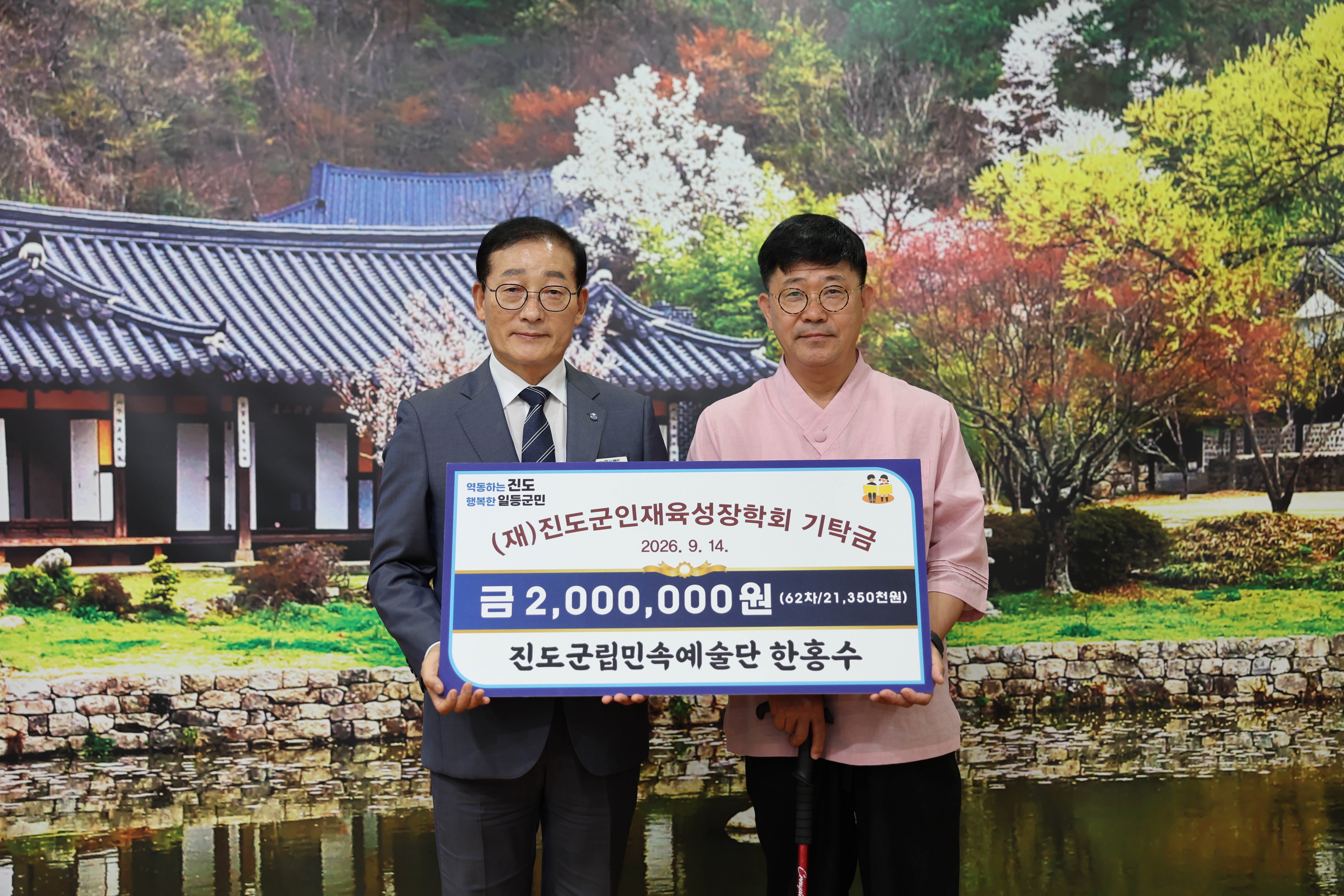 진도군립민속예술단 한홍수(9.14.) 이미지