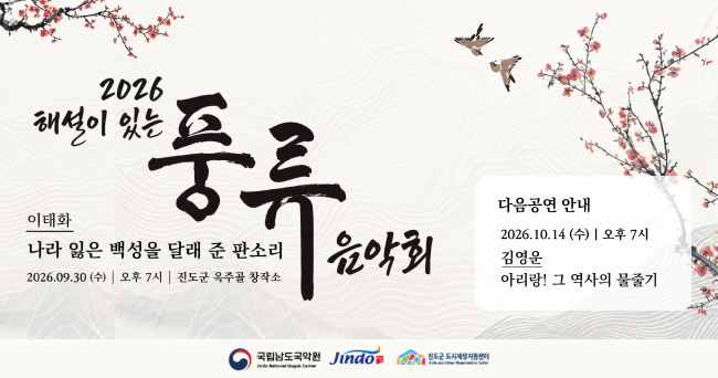 2026년 9월 30일 해설이 있는 풍류음악회 이미지