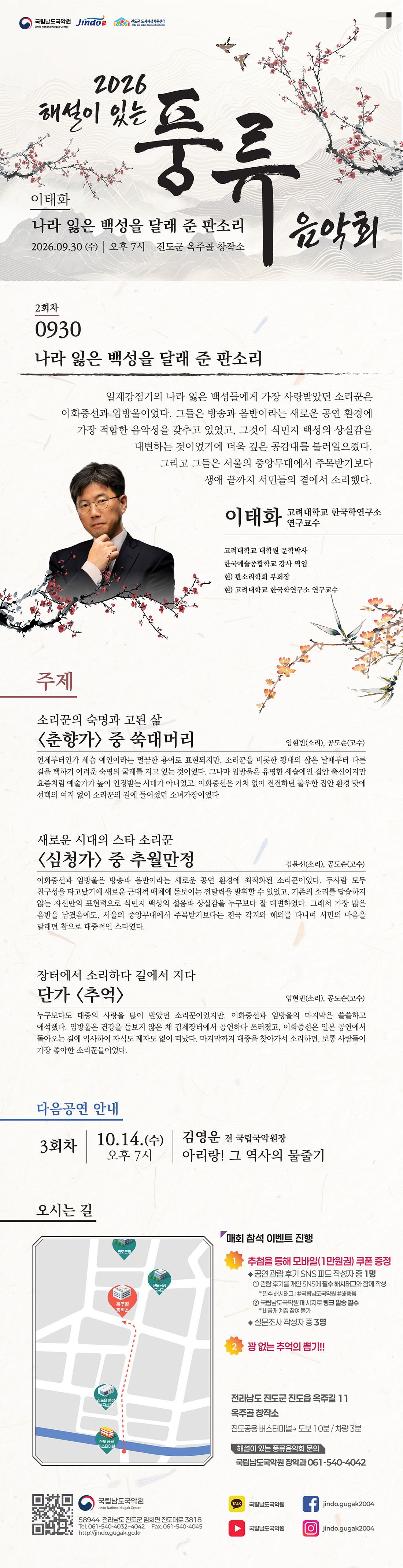 2026년 9월 30일 해설이 있는 풍류음악회 첨부#1