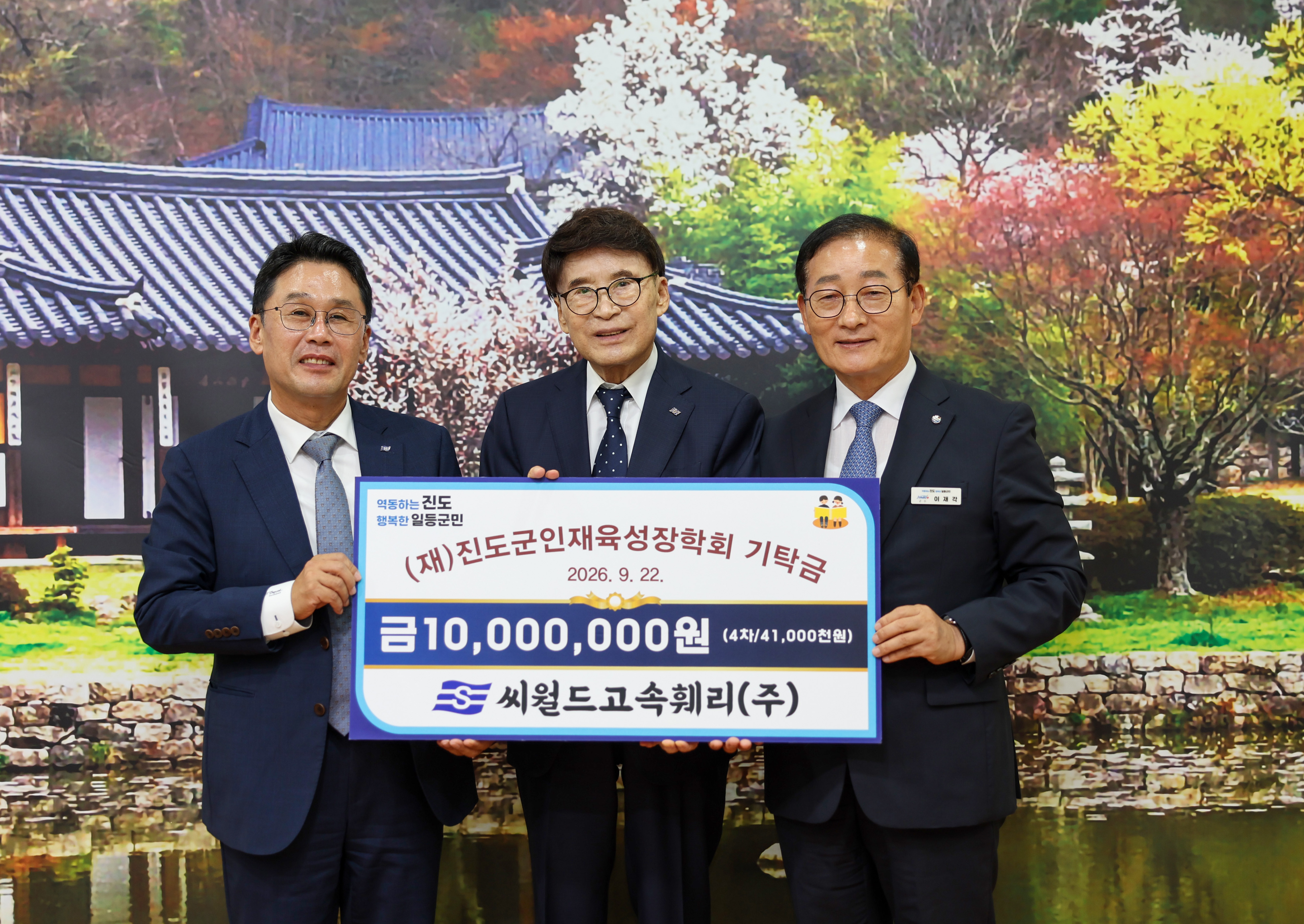 진도군인재육성장학회 기탁식(씨월드 고속훼리) 이미지