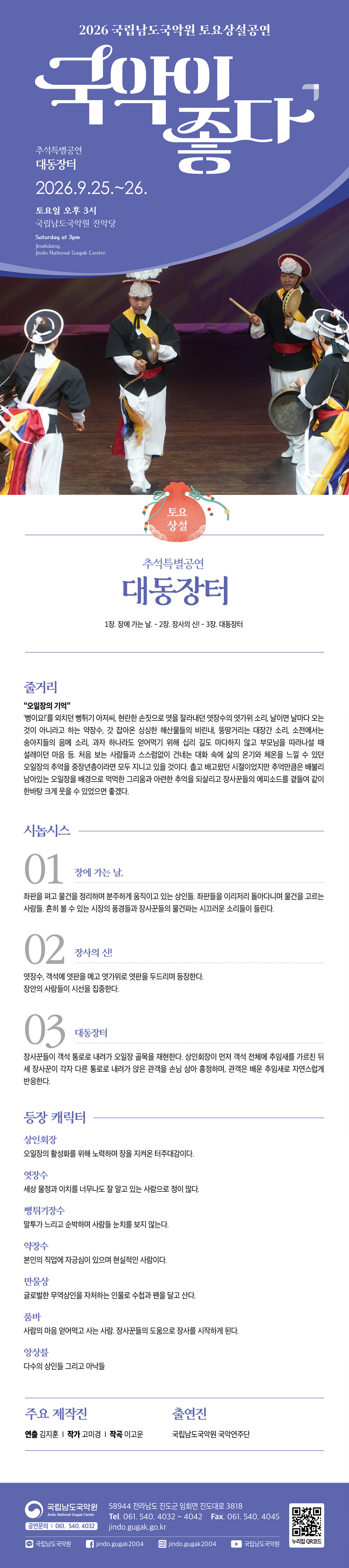 2026년 9월 25일~26일 국립남도국악원 토요상설공연. 국악이 좋다 첨부#1