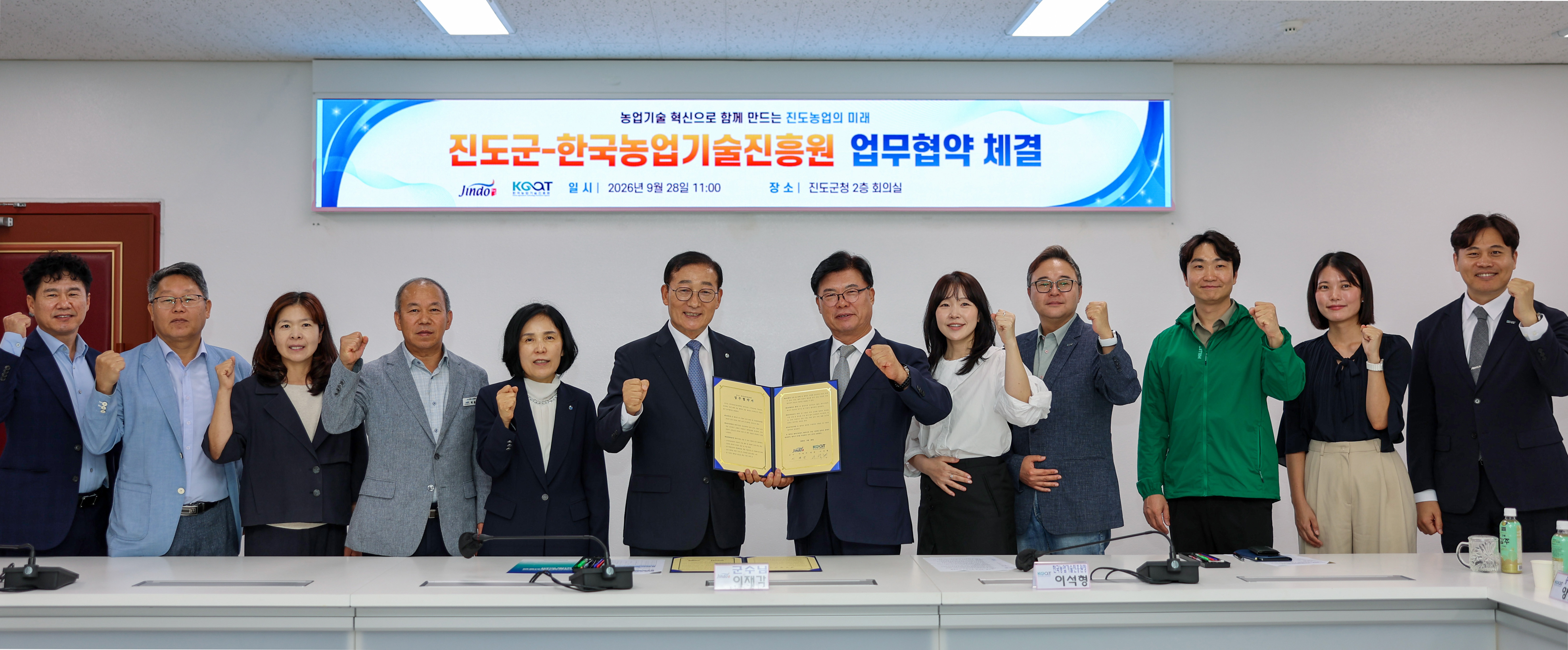 진도군-한국농업기술진흥원 업무협약식 이미지