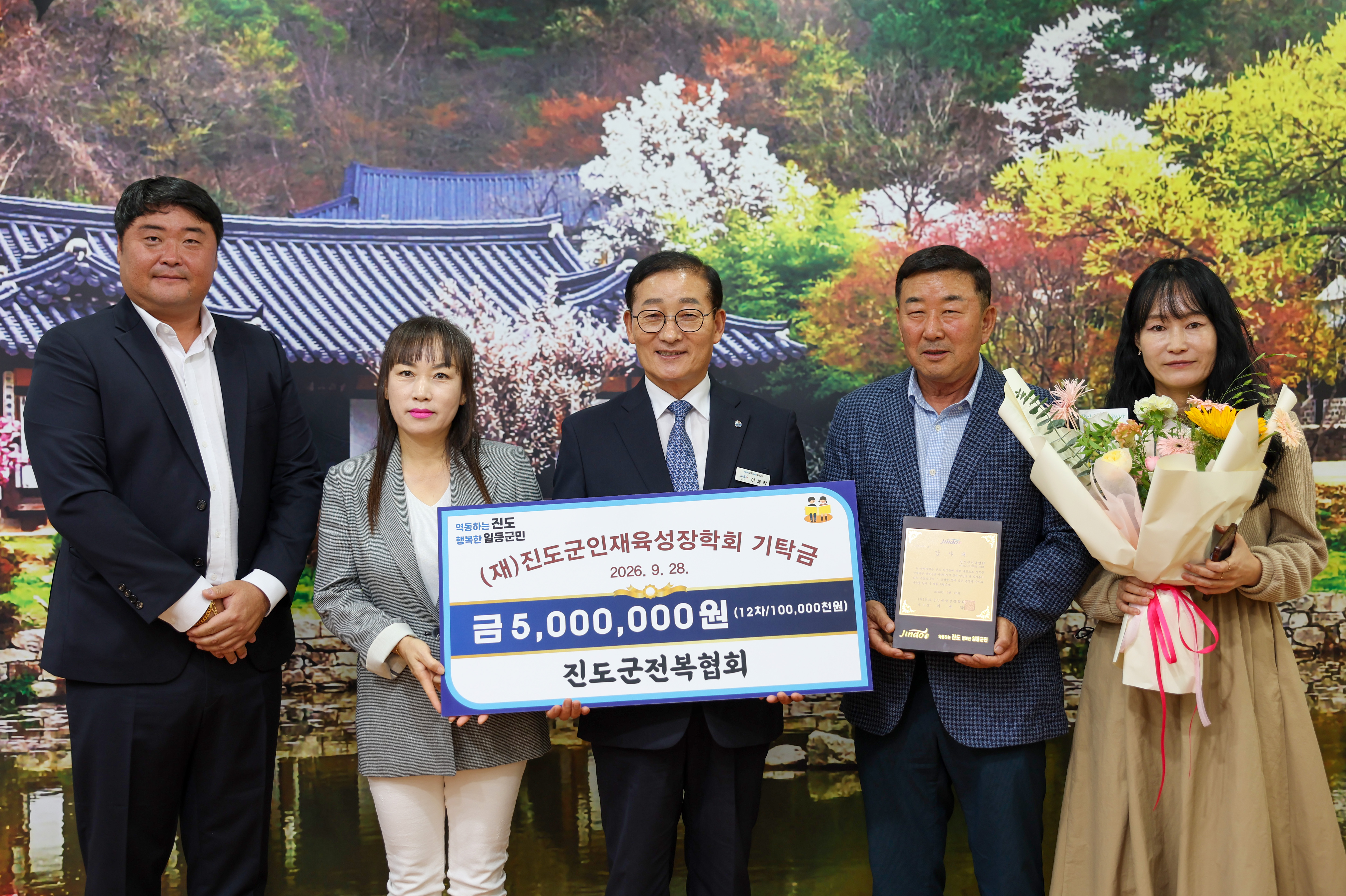 진도군인재육성장학회 기탁식(진도군 전복협회) 이미지