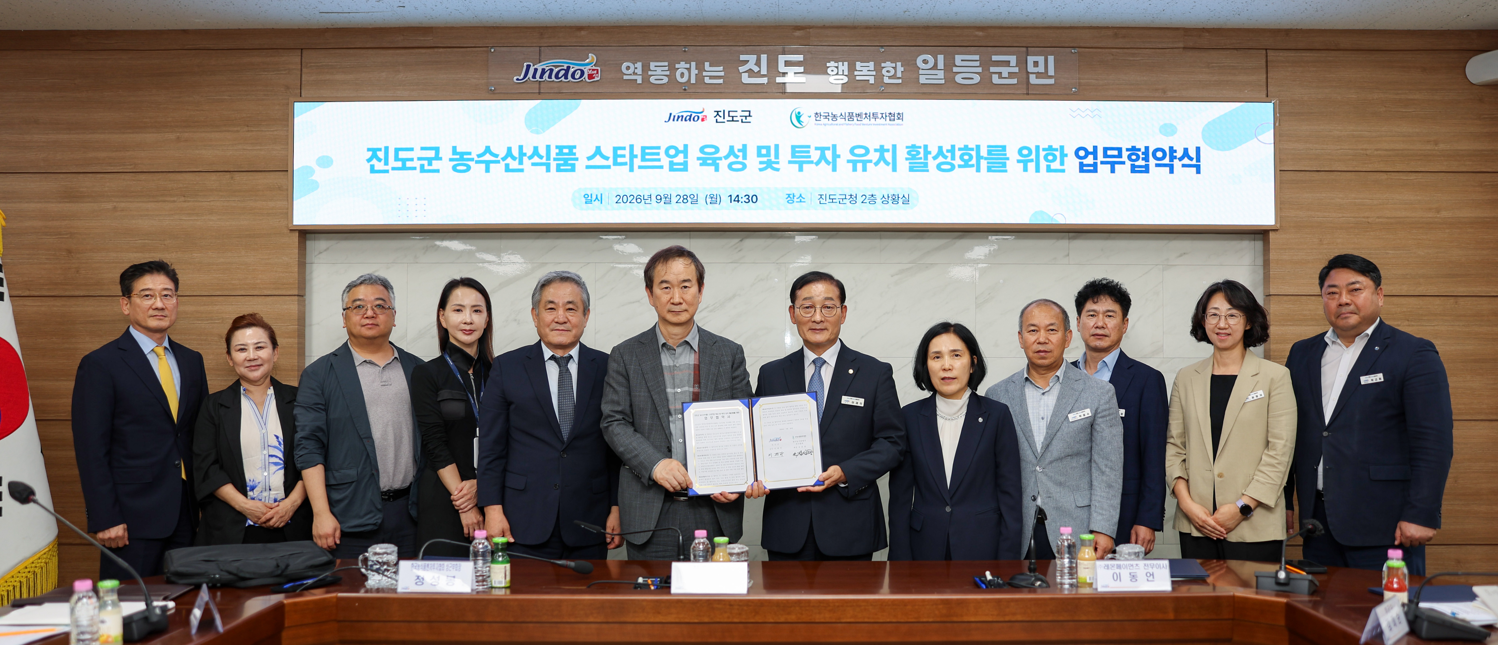 진도군-(사)한국농식품벤처투자협회 업무협약식 이미지