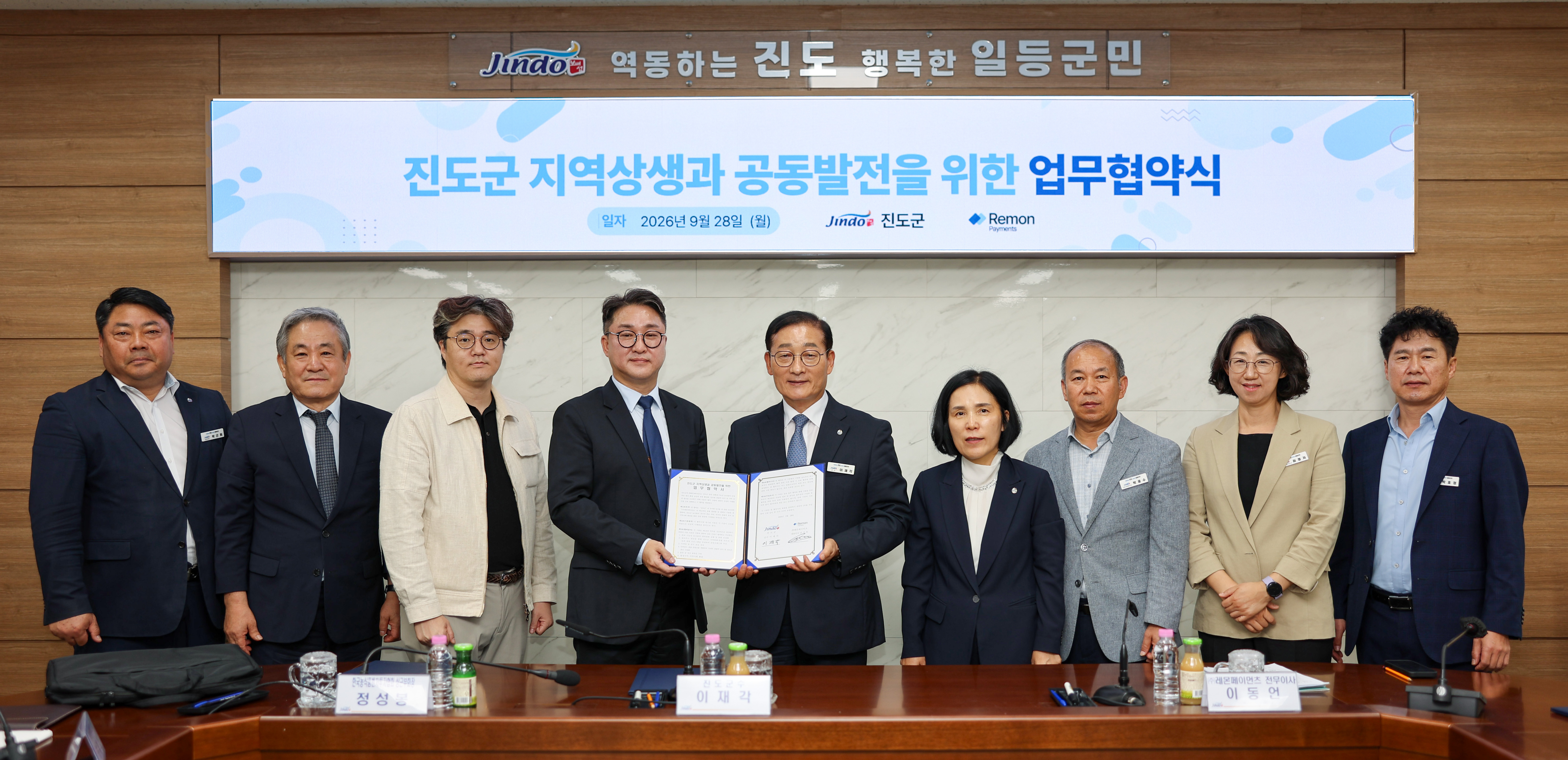 진도군-(주)레몬페이먼츠 업무협약식 이미지