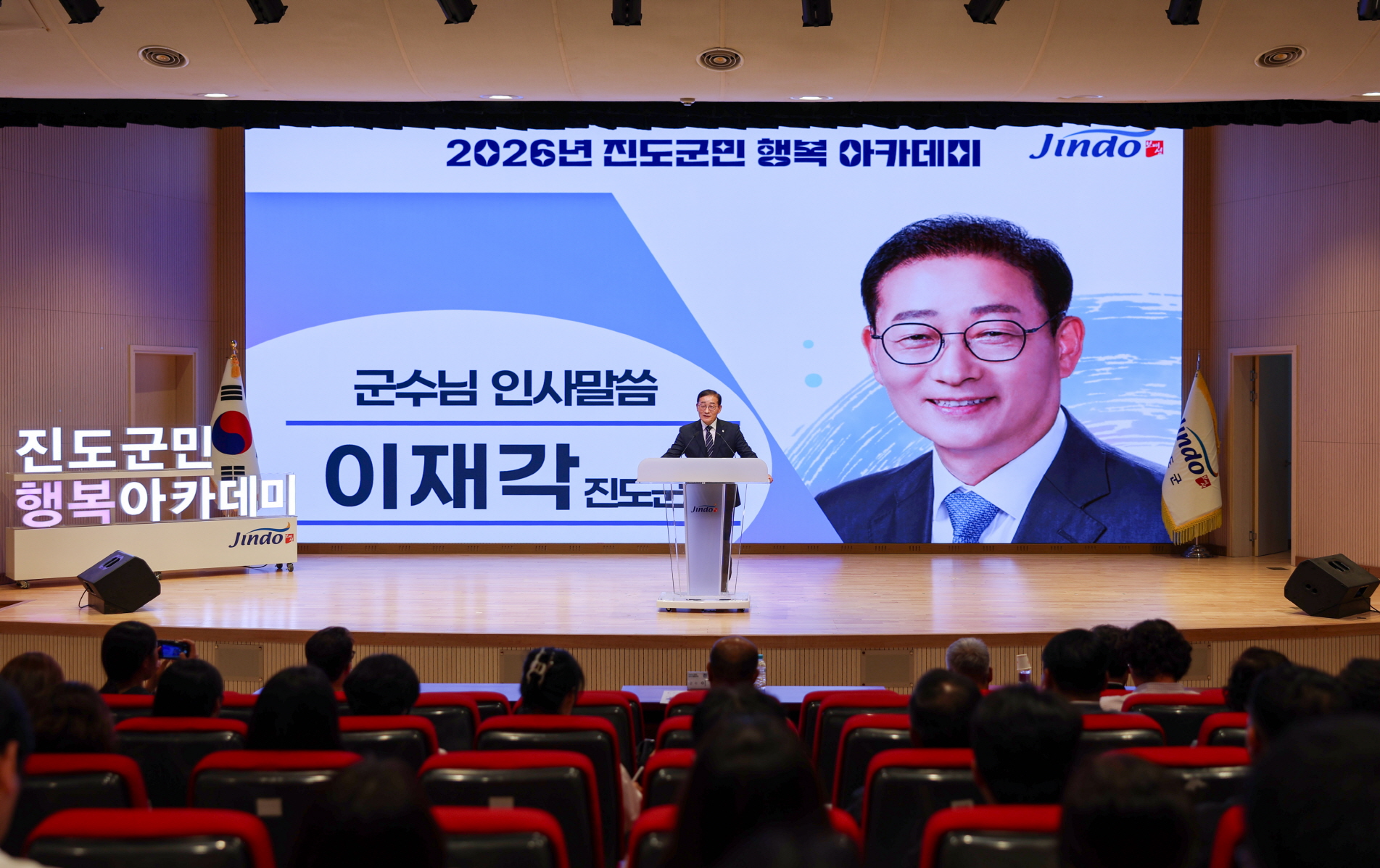 2026 ‘진도 군민행복 아카데미’ 강연 개최 첨부#1