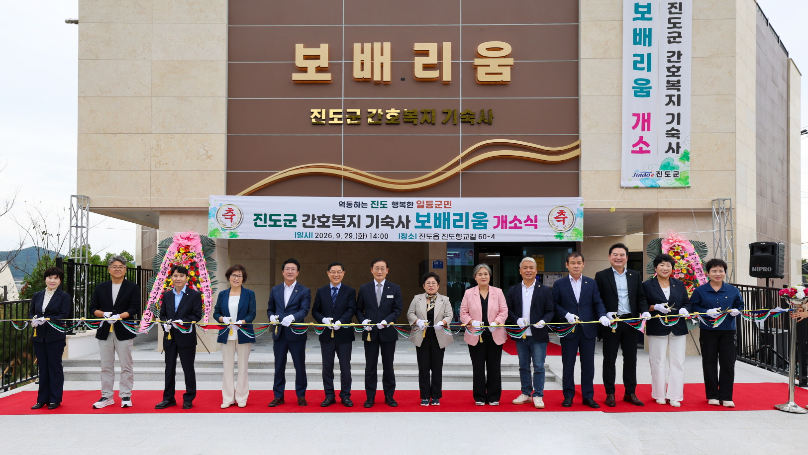 진도군 간호복지 인력 기숙사 ‘보배리움’ 개소 첨부#1