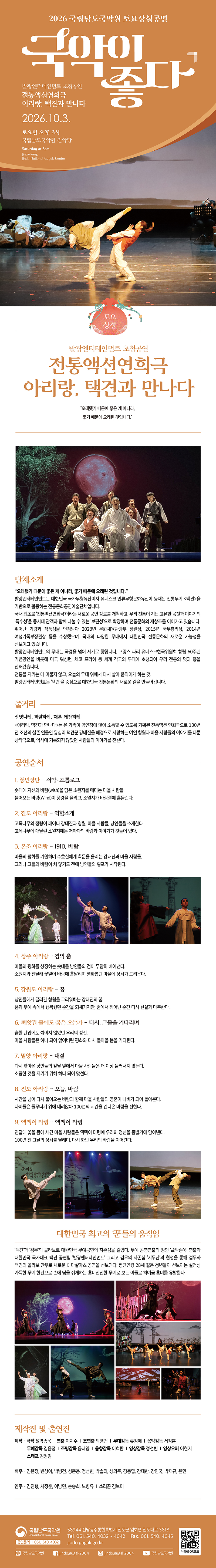 2026년 10월 3일 국립남도국악원 토요상설공연. 국악이 좋다 첨부#1