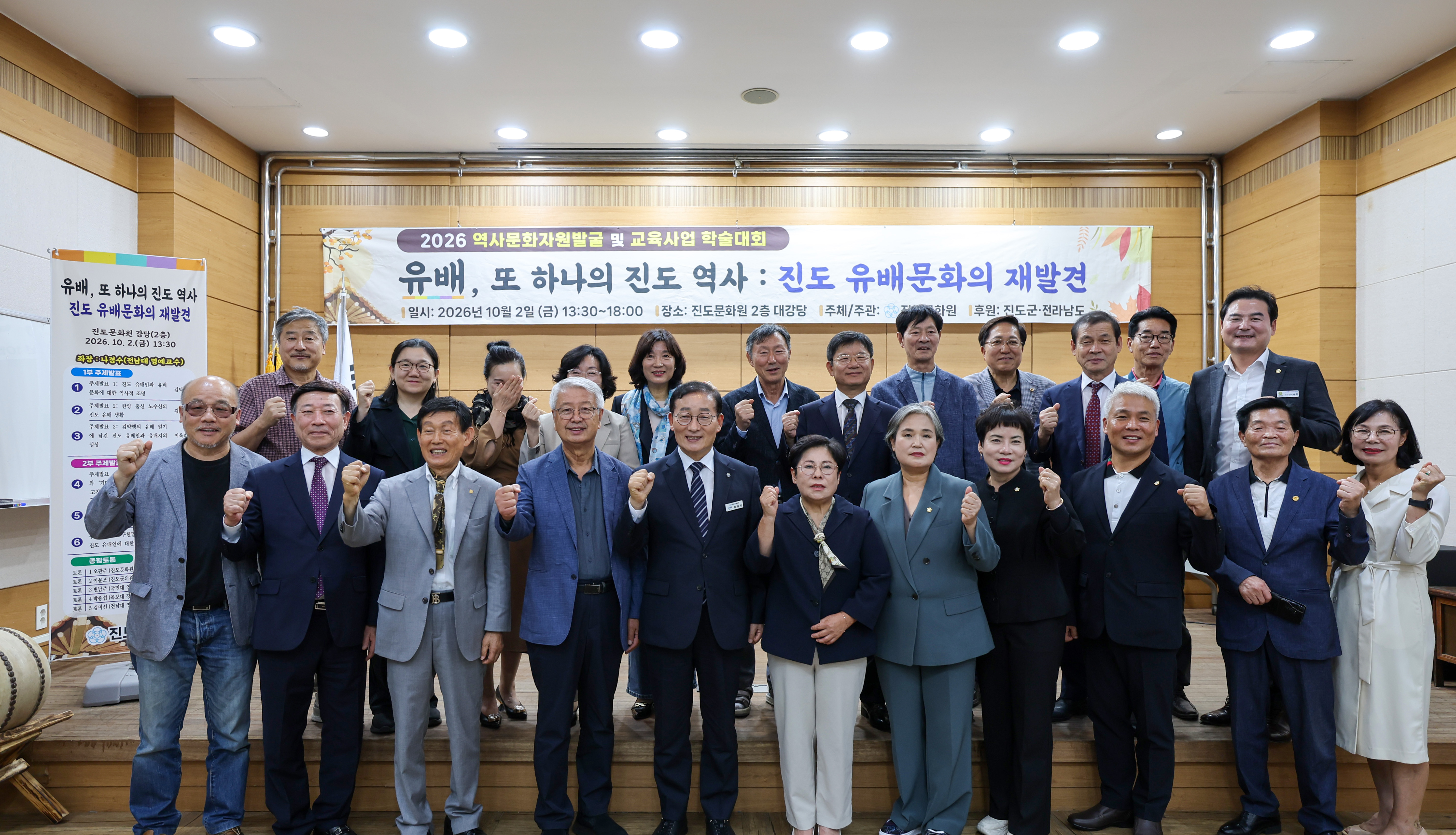 2026년 진도 유배인과 유배문화 학술대회 이미지