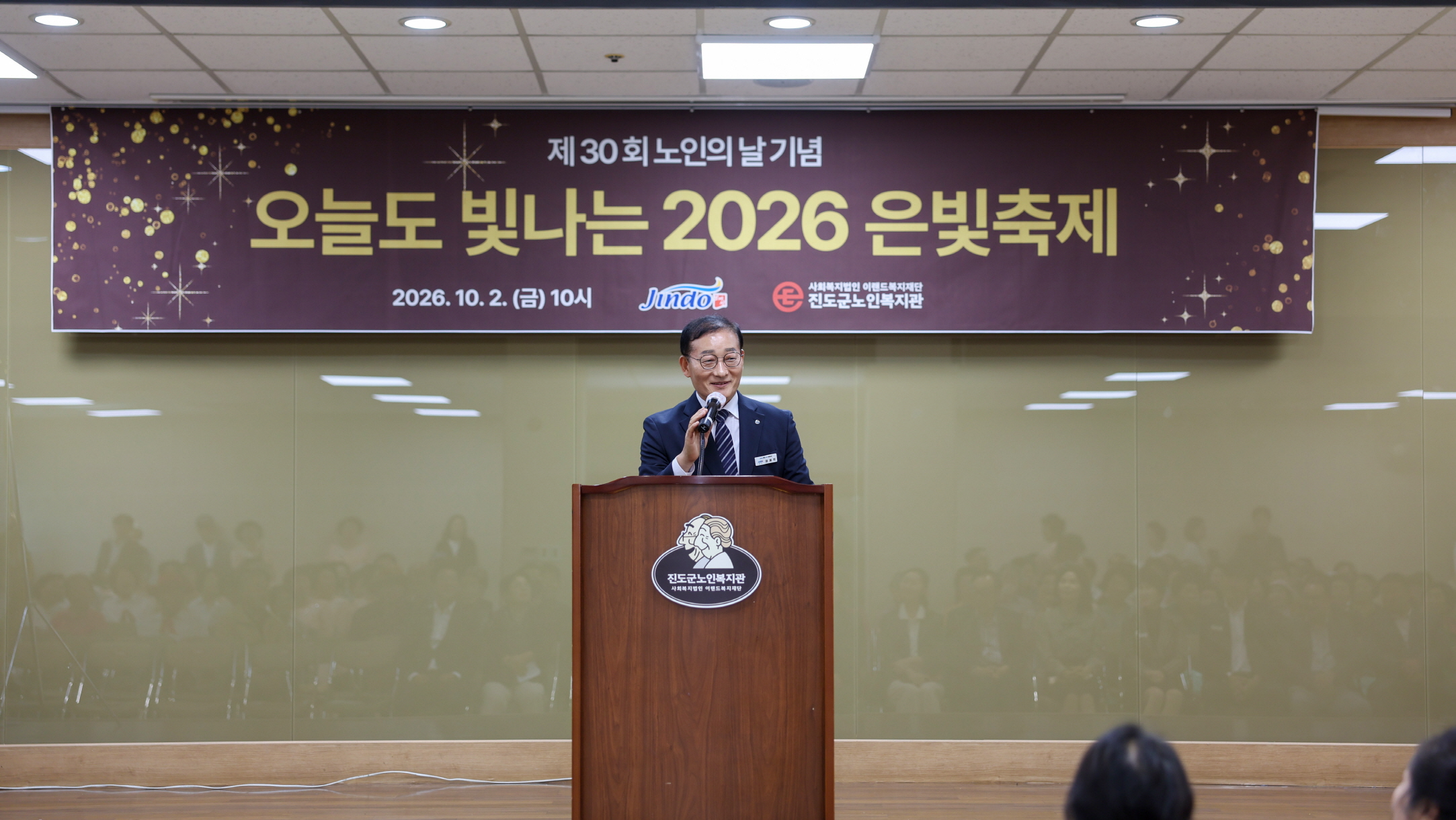 진도군, 노인복지관서 ‘노인의 날’ 기념행사 성황리 개최 첨부#1