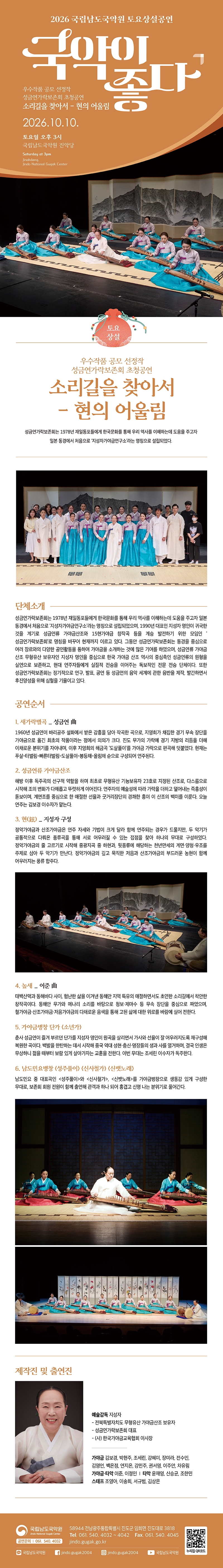 2026년 10월 10일 국립남도국악원 토요상설공연. 국악이 좋다 첨부#1