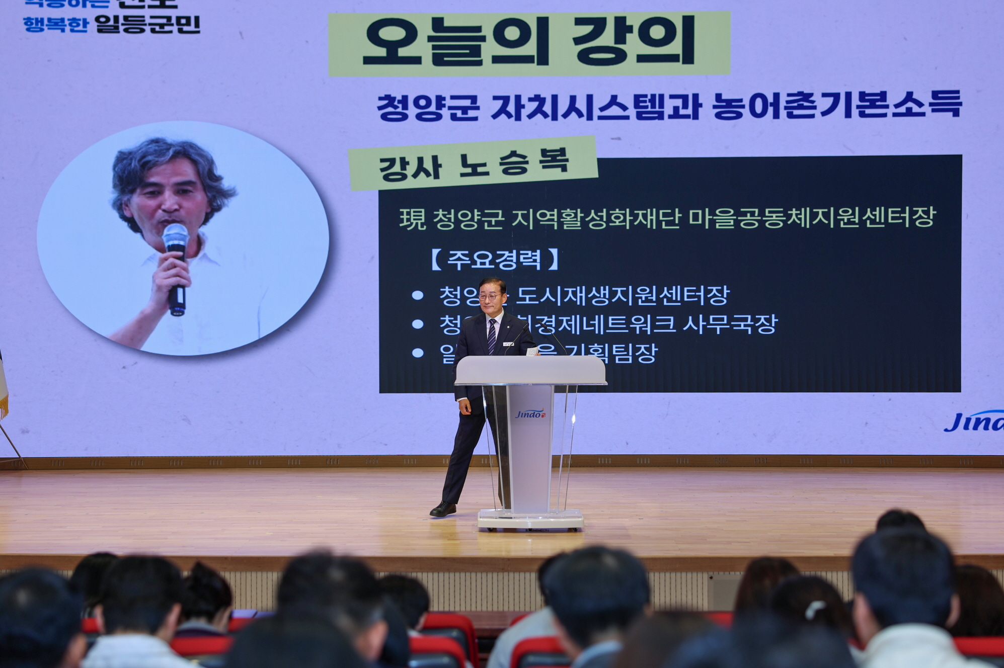 진도군, ‘농어촌 기본소득’ 관련 역량강화 교육 첨부#1