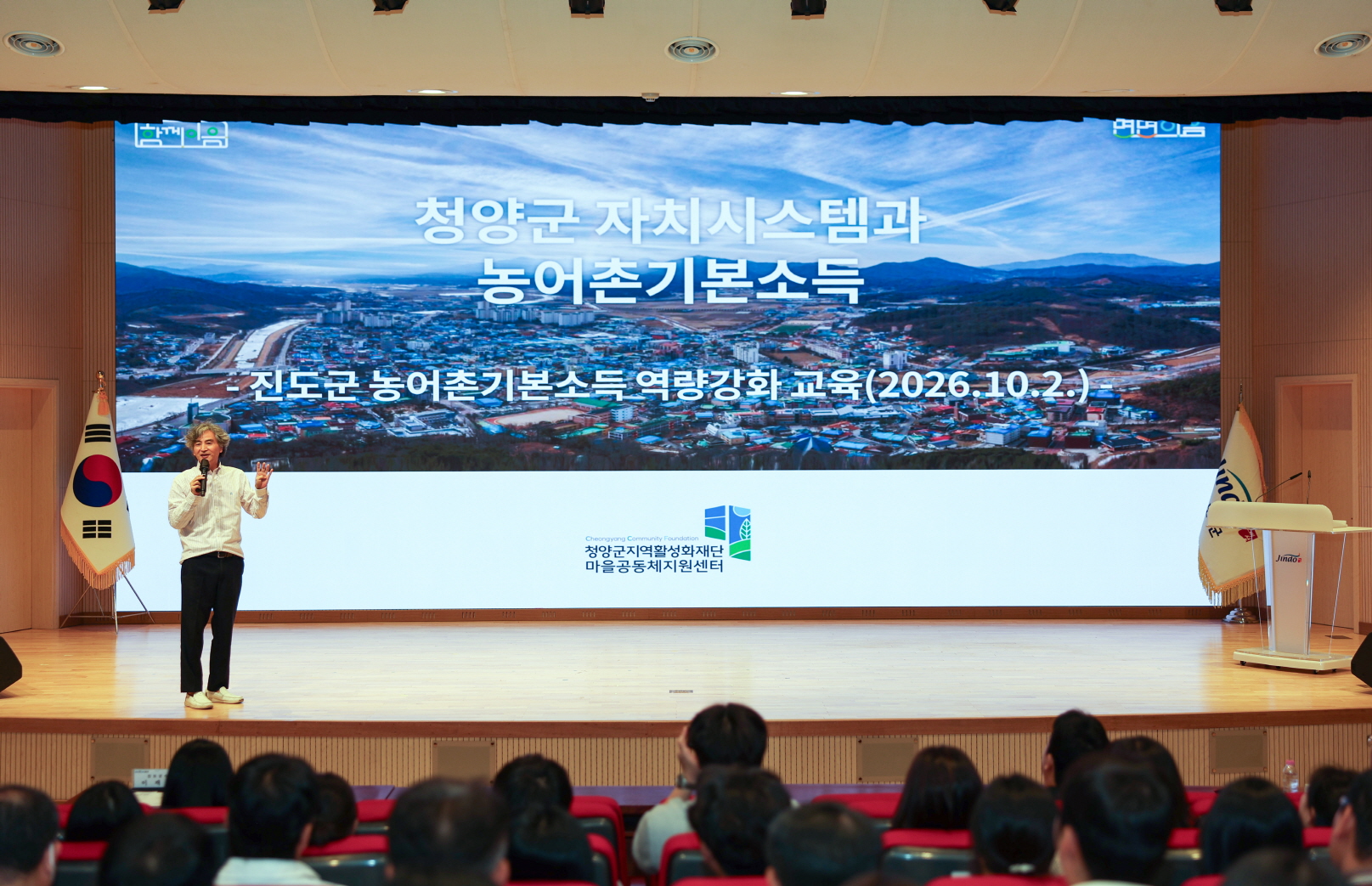 진도군, ‘농어촌 기본소득’ 관련 역량강화 교육 첨부#2