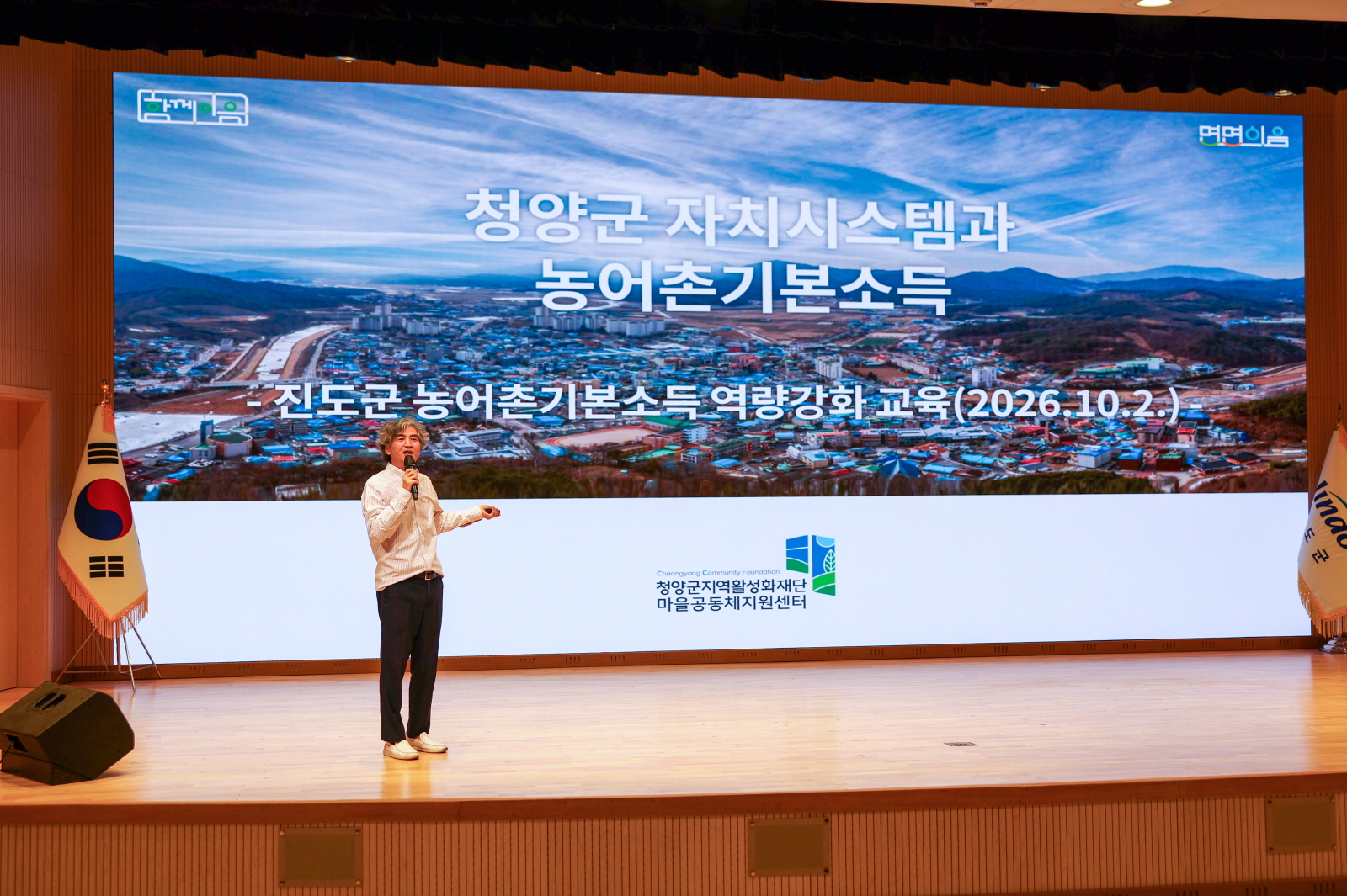 진도군, ‘농어촌 기본소득’ 관련 역량강화 교육 첨부#3