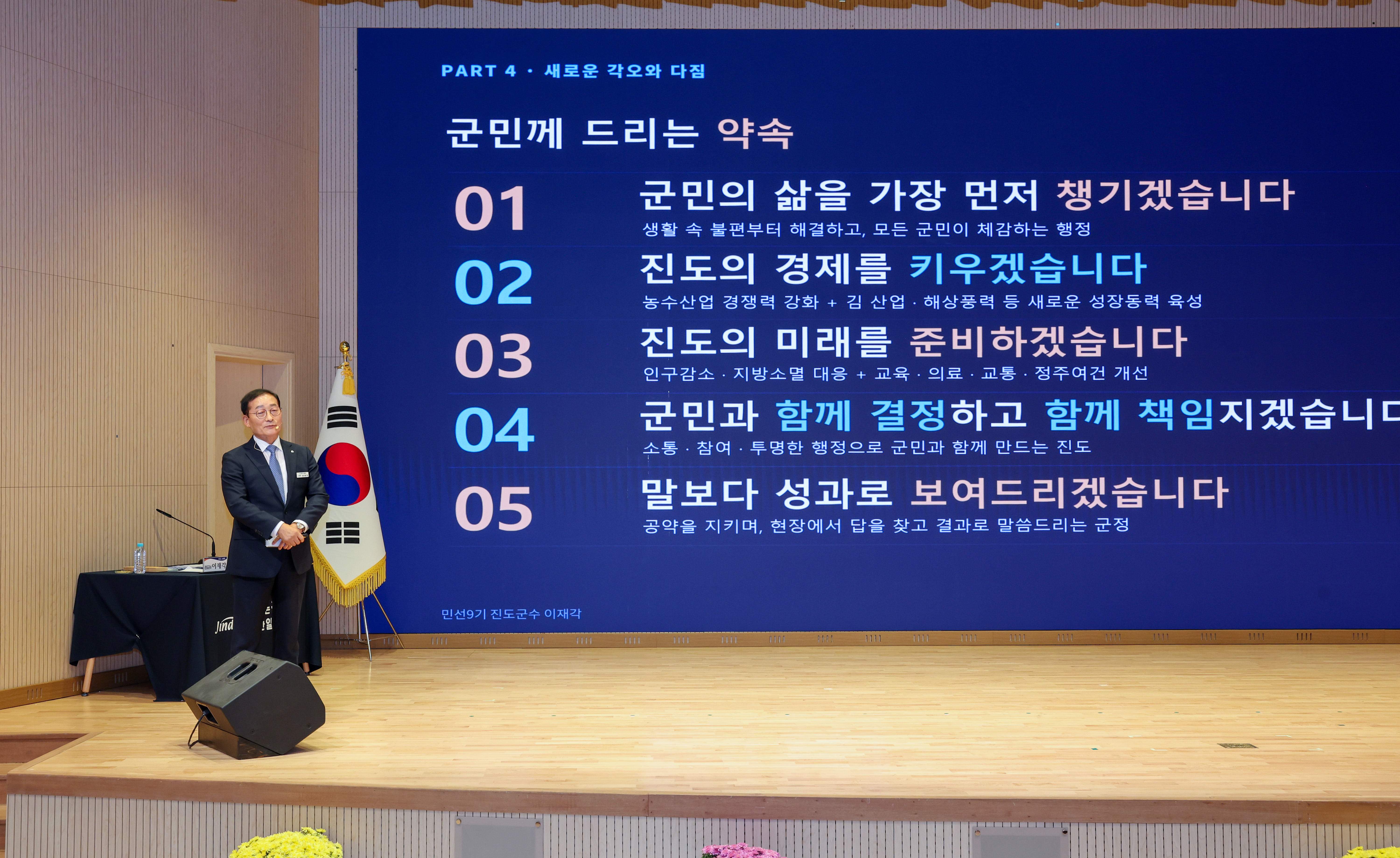 취임 100일 군민소통 타운홀 미팅 첨부#6