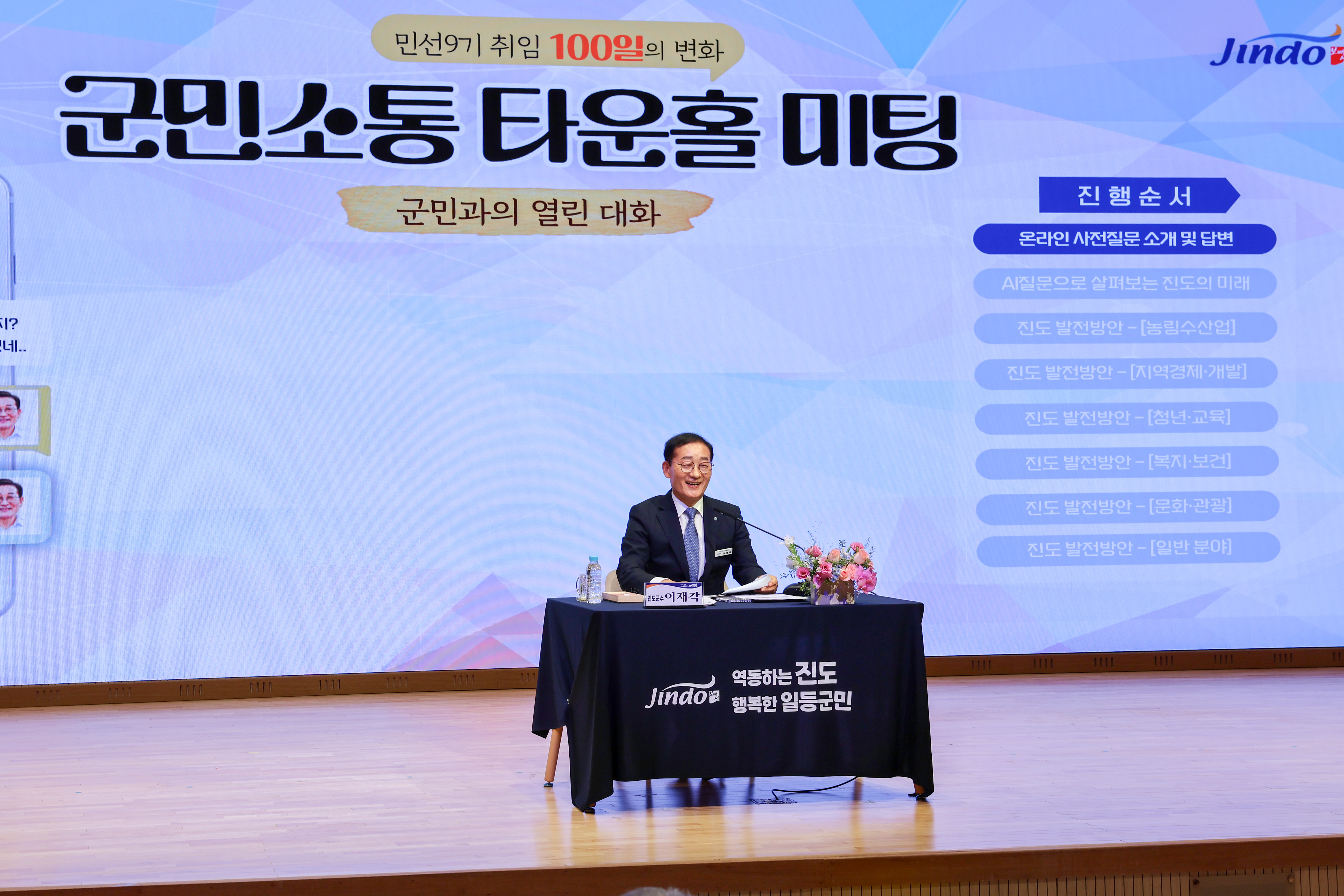 취임 100일 군민소통 타운홀 미팅 첨부#9