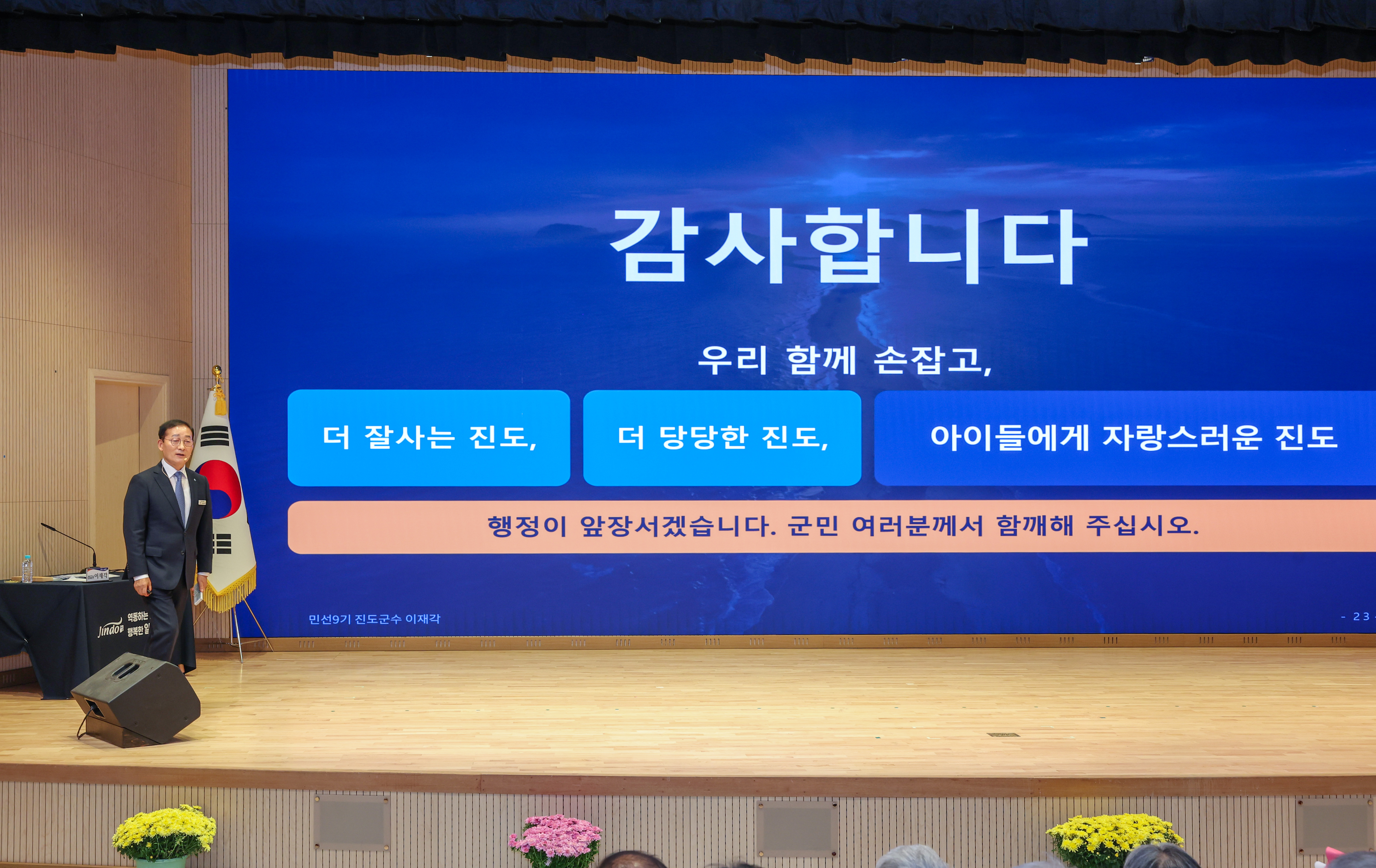 취임 100일 군민소통 타운홀 미팅 첨부#10