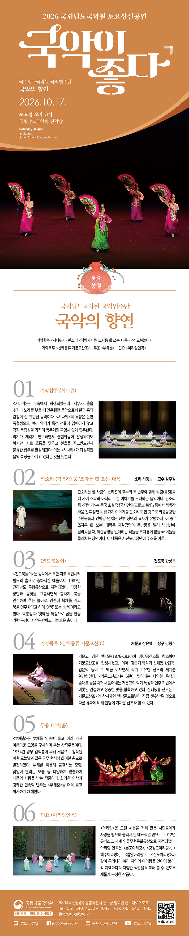 2026년 10월 17일 국립남도국악원 토요상설공연. 국악이 좋다 첨부#1