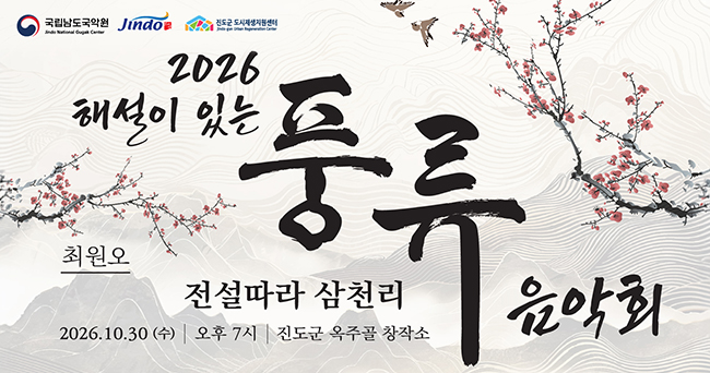 2026년 10월 30일 해설이 있는 풍류음악회 이미지