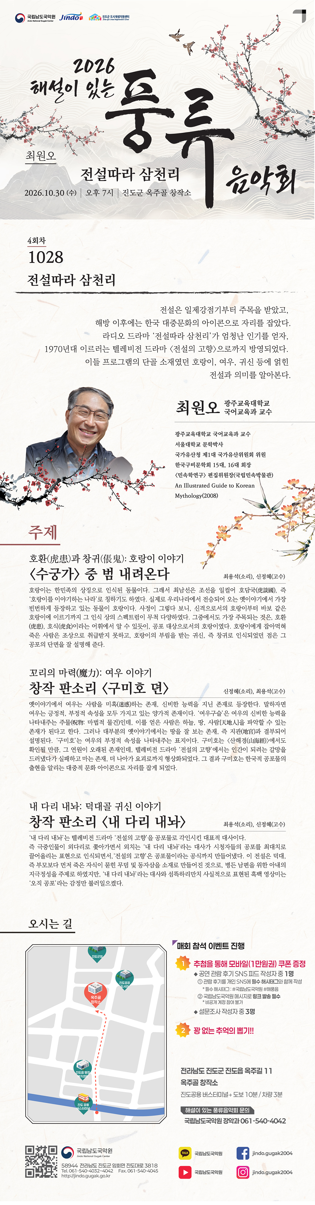 2026년 10월 30일 해설이 있는 풍류음악회 첨부#1