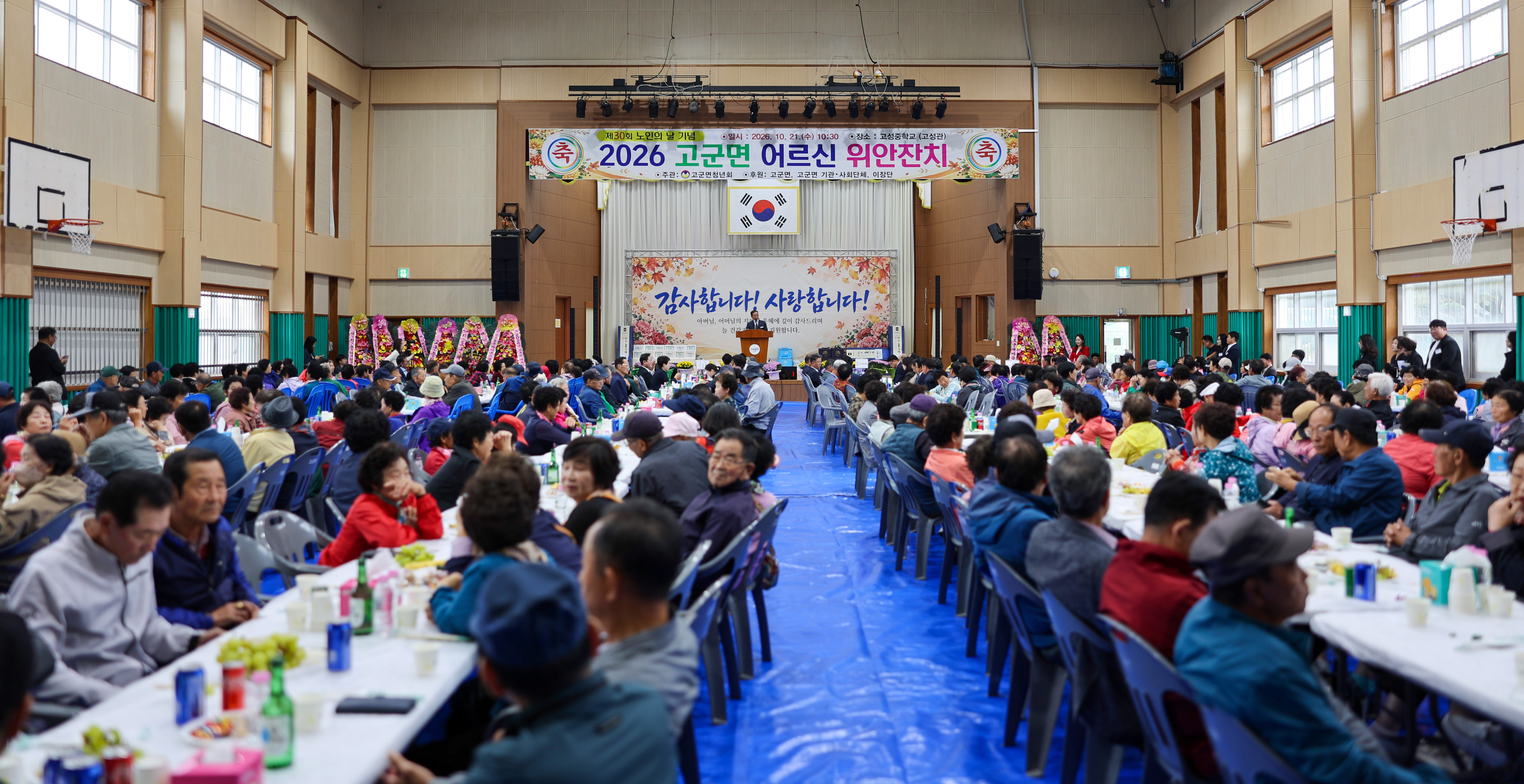고군면 경로의달 행사 이미지