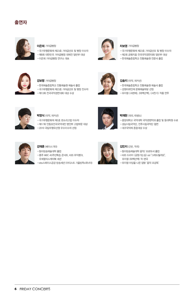 11월 1일 금요국악공감 상세내용 (3)