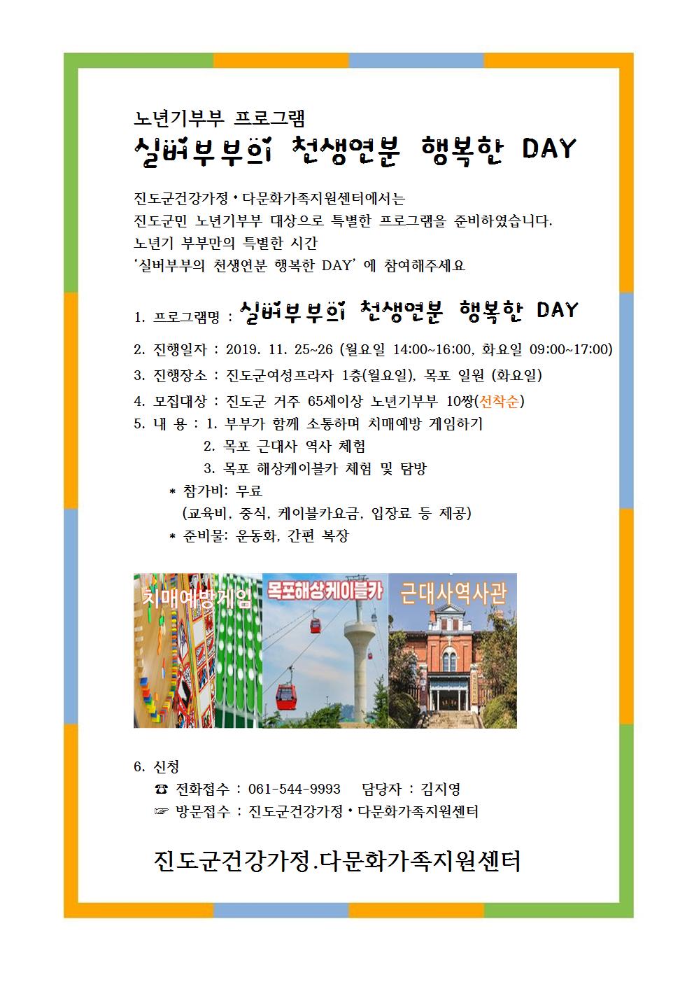 노년기부부 프로그램