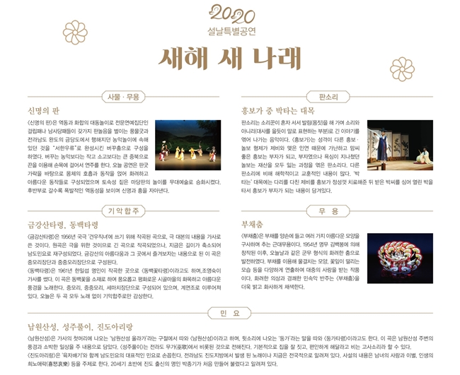 200125 설날특별공연 새해 새나래_세부내용_1