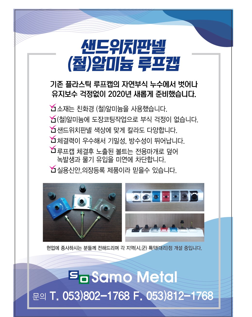 친환경 지붕캡입니다 많은 관심 부탁 드립니다.