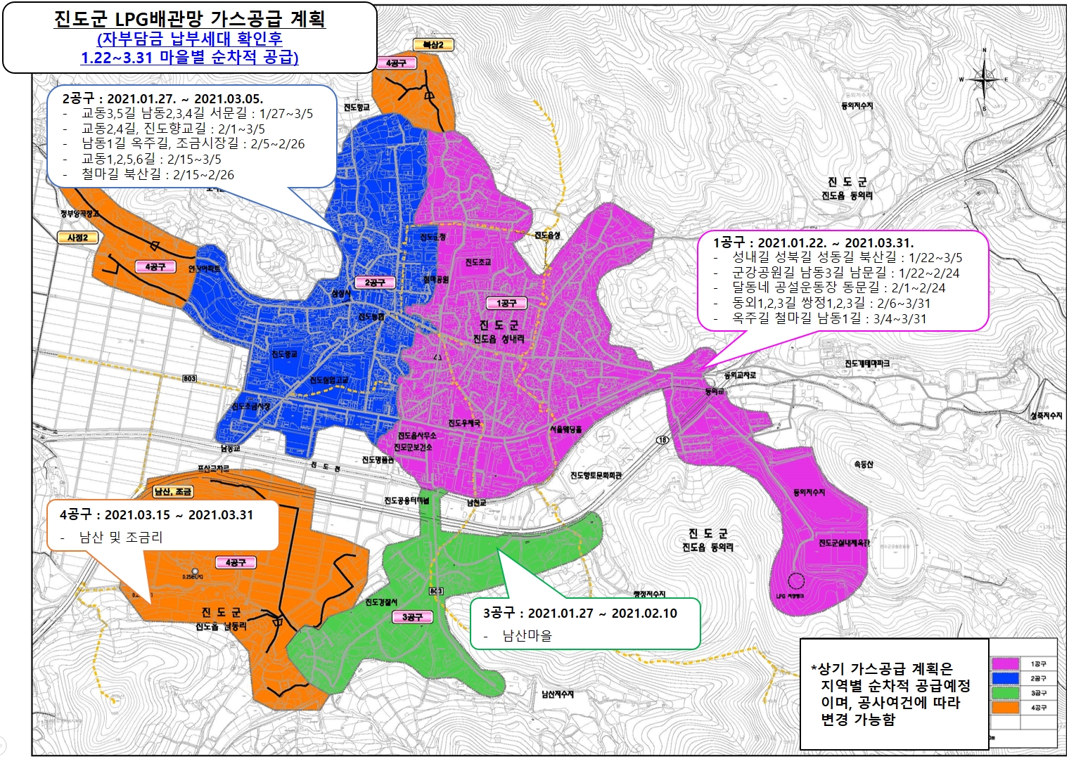 진도군 가스공급계획도(1_4공구)