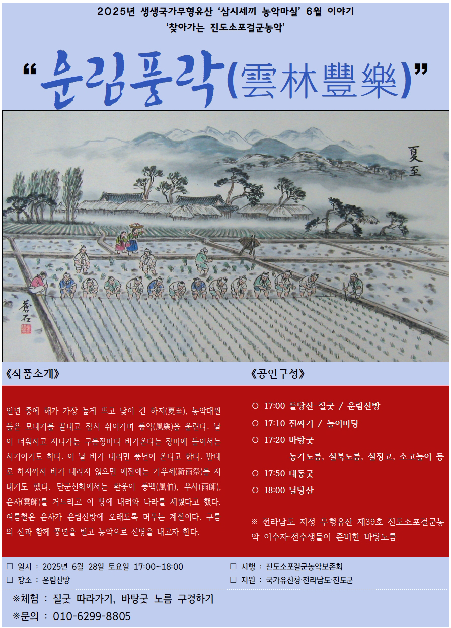 찾아가는 진도소포걸군농악