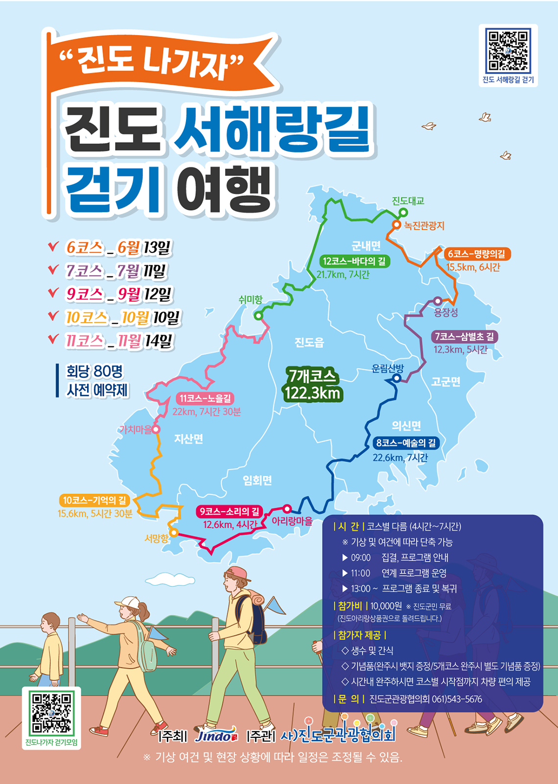 진도 나가자. 진도 서해랑길 걷기 여행