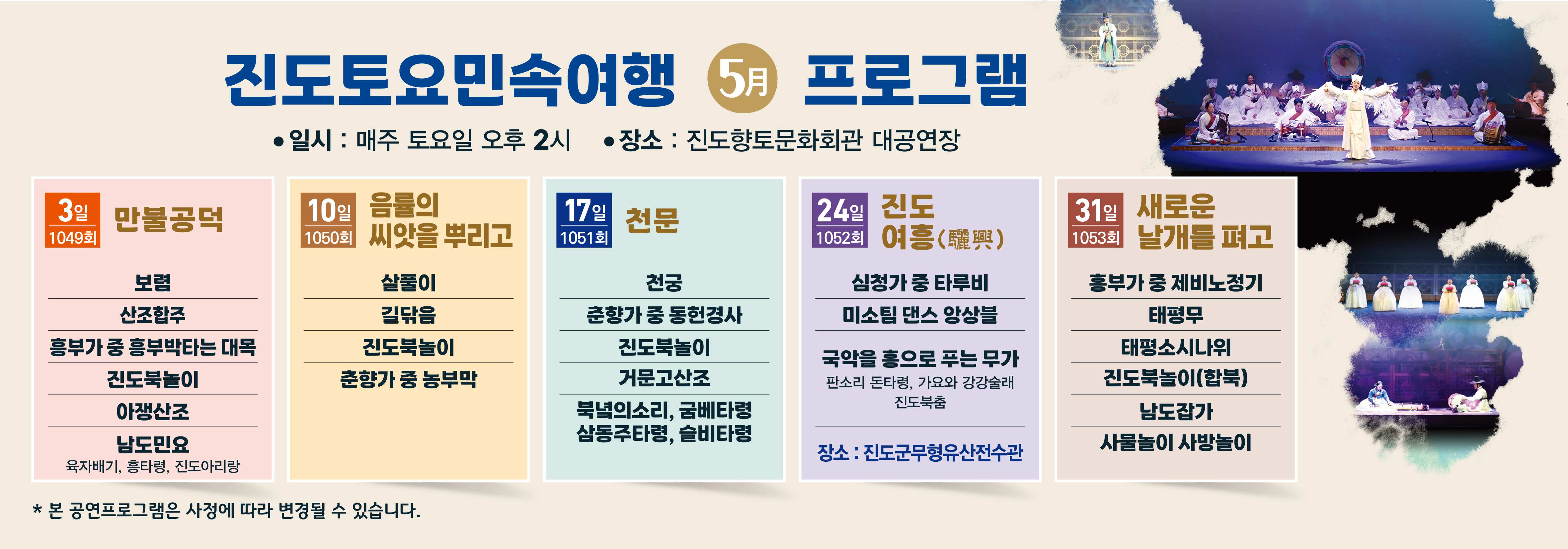 1049회 토요민속여행 상설공연