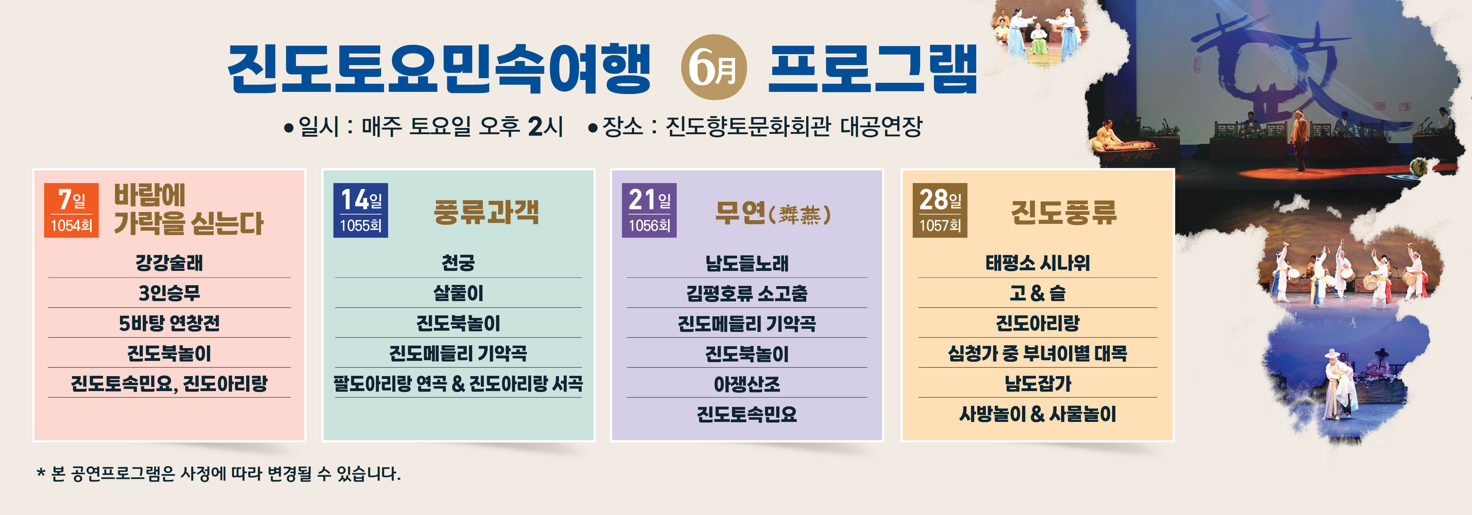 1056회 토요민속여행 상설공연