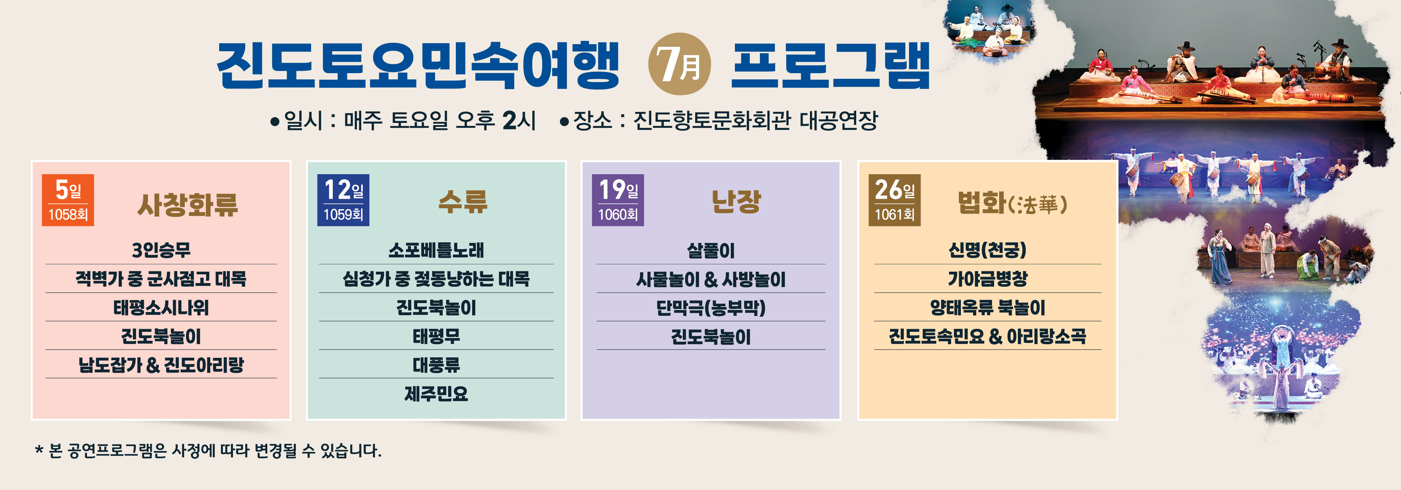 제1058회 토요민속여행 상설공연