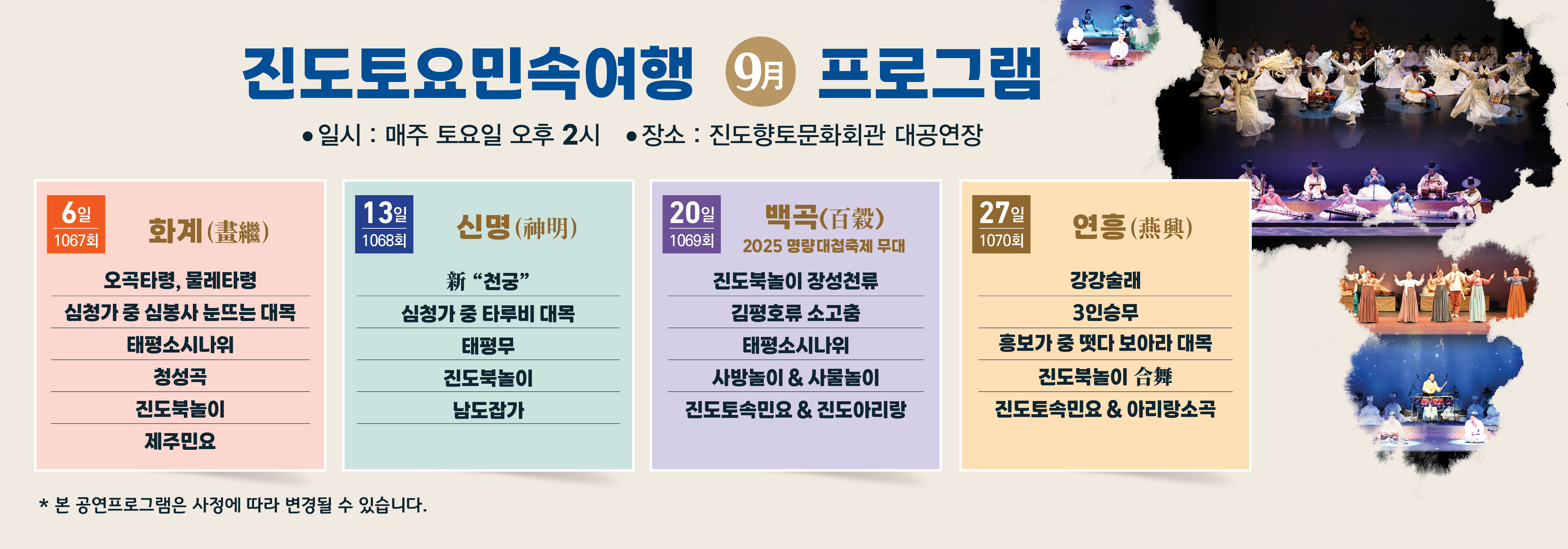 1070회 토요민속여행