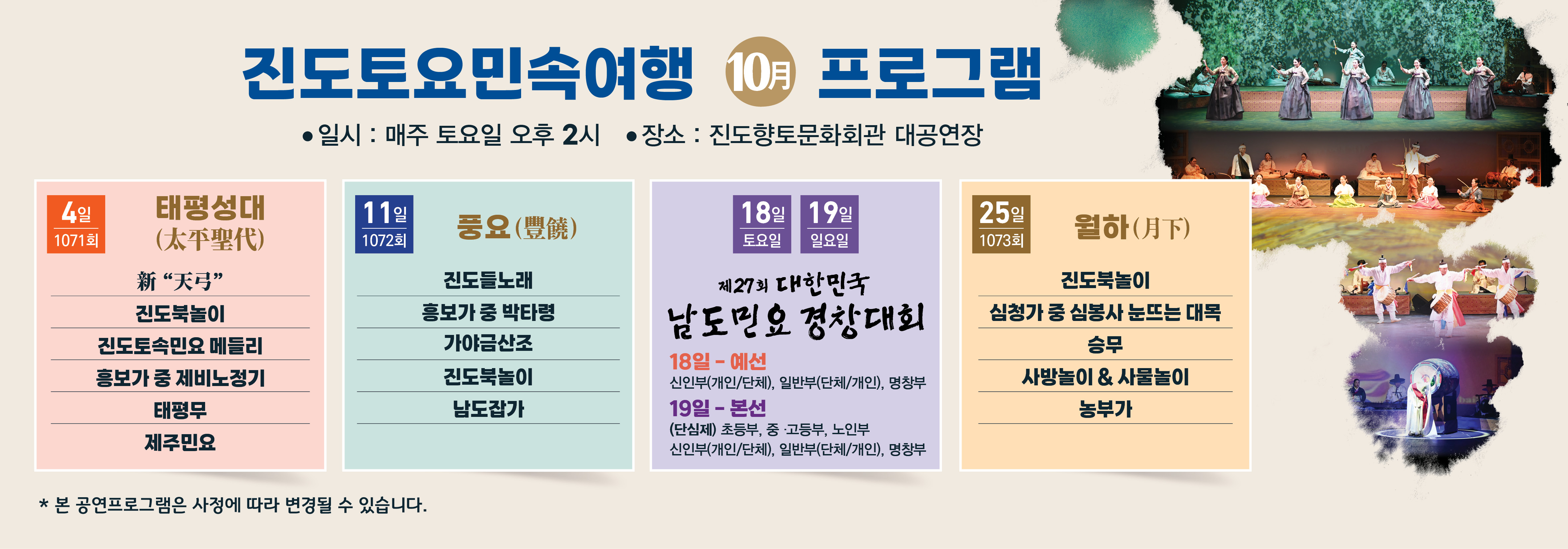 1072회 토요민속여행 상설공연