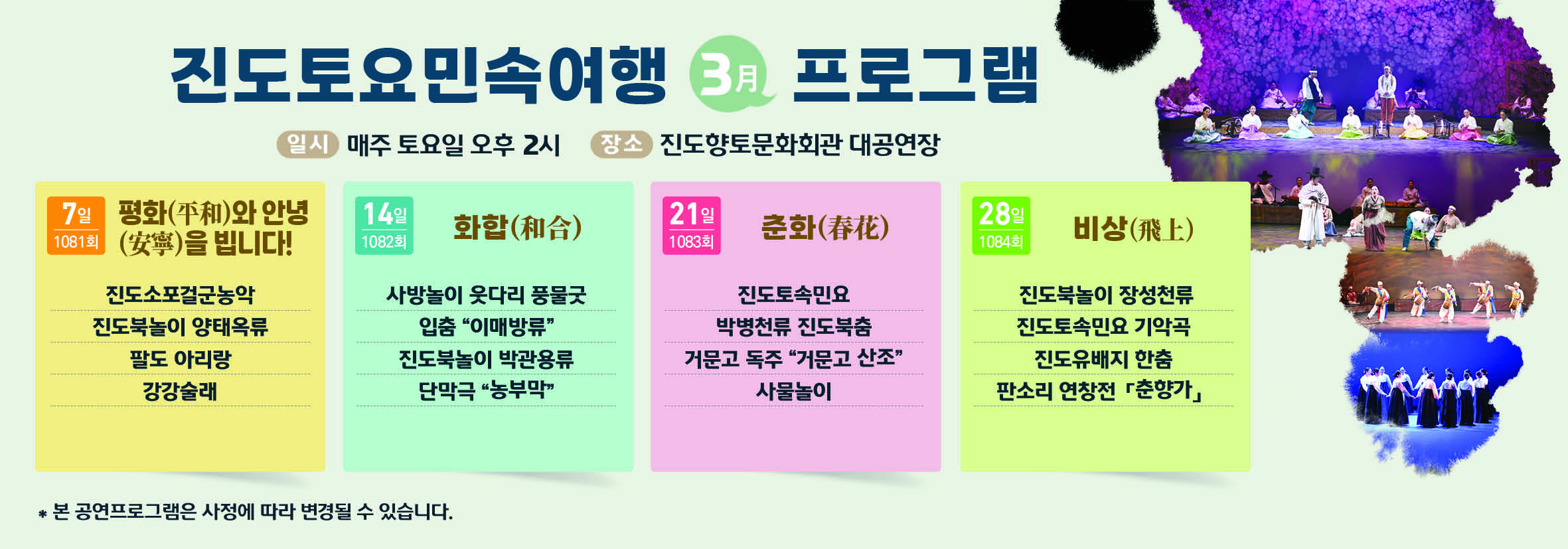 진도토요민속여행 상설공연